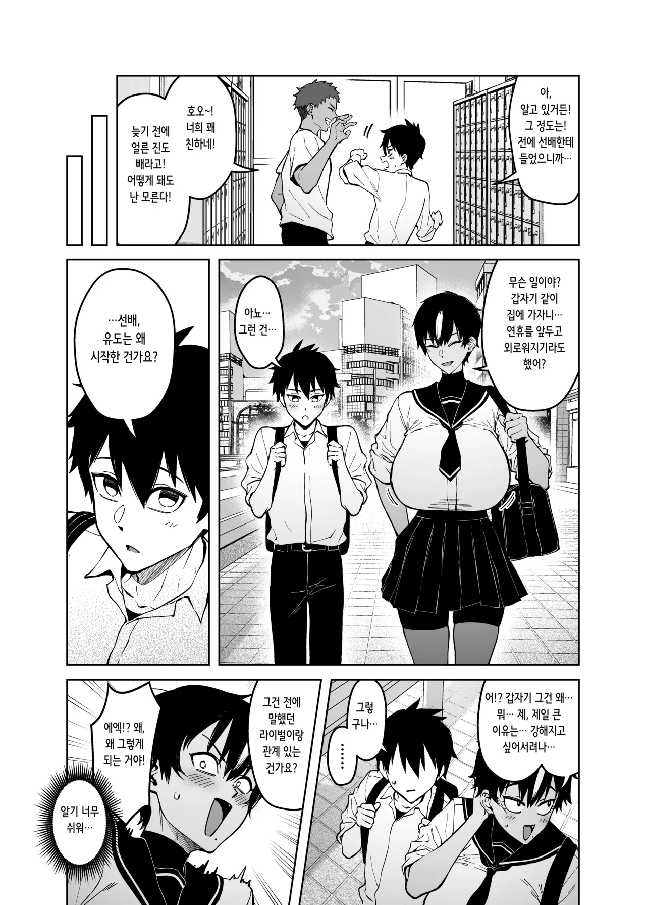 Mahiru-senpai no Hatsukoi | 마히루 선배의 첫사랑 page 5 full