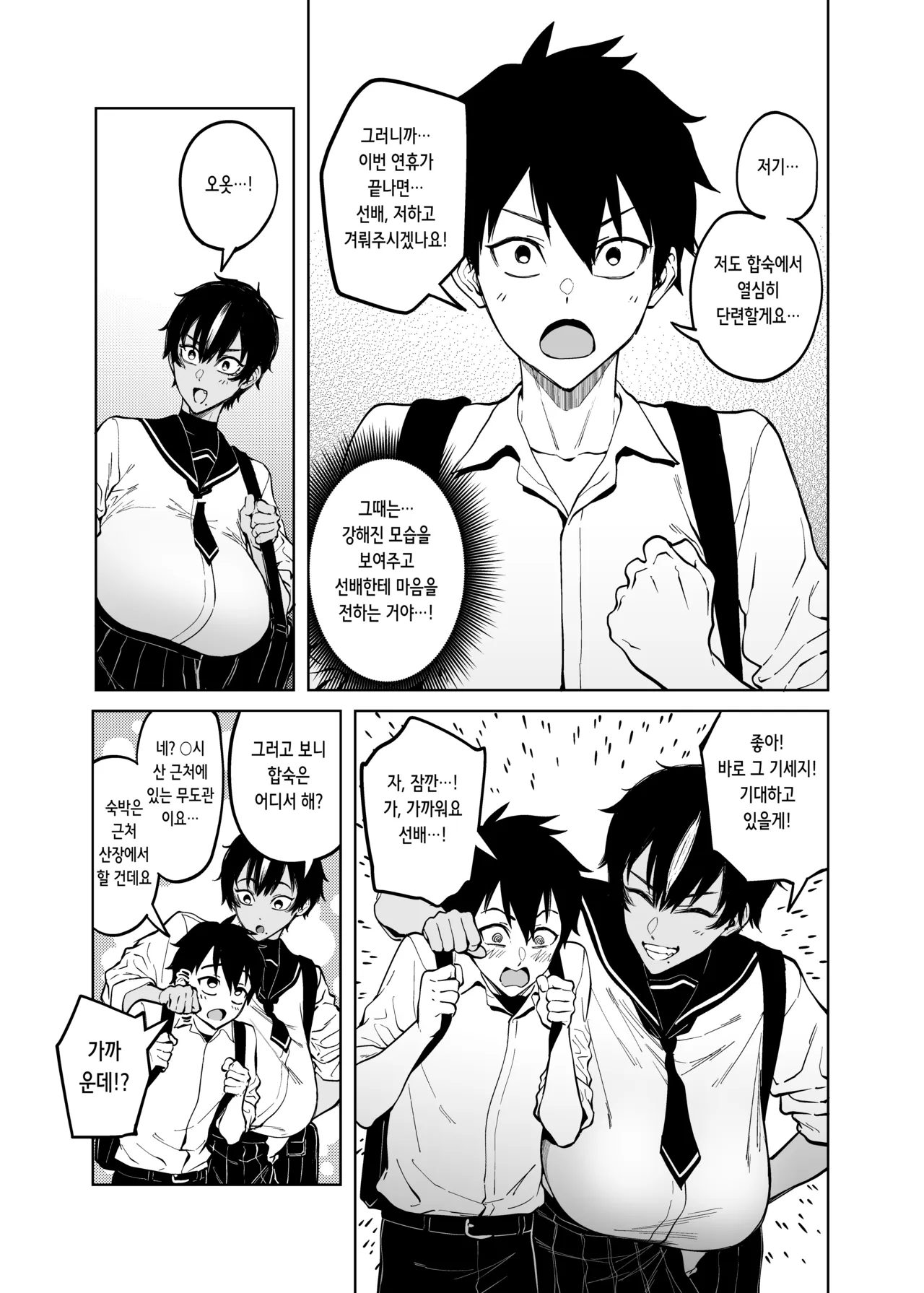 Mahiru-senpai no Hatsukoi | 마히루 선배의 첫사랑 page 7 full