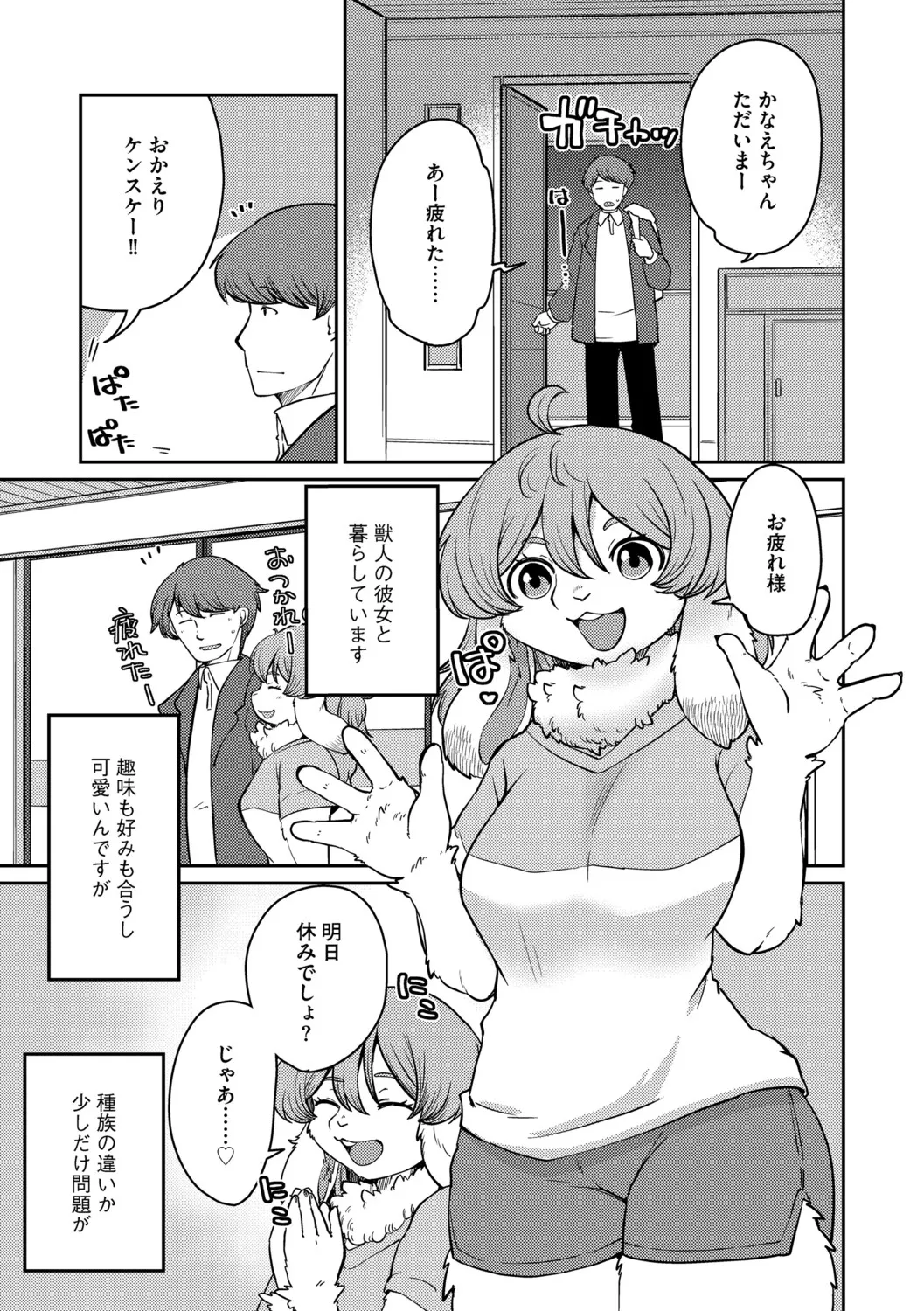 Bunny Girlfriend Knows No Shame - Part 1 page 3 full