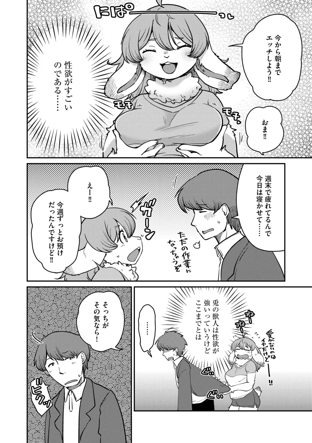 Bunny Girlfriend Knows No Shame - Part 1 page 4 full