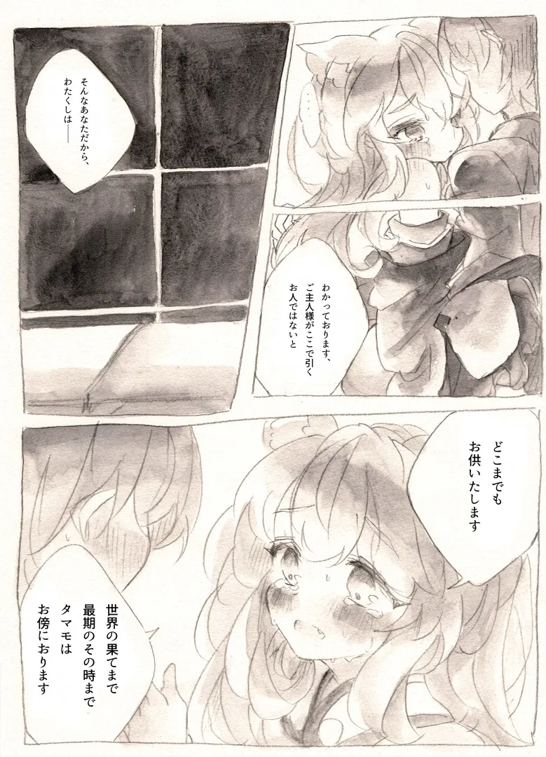 Taiyou to Shinjuu page 11 full