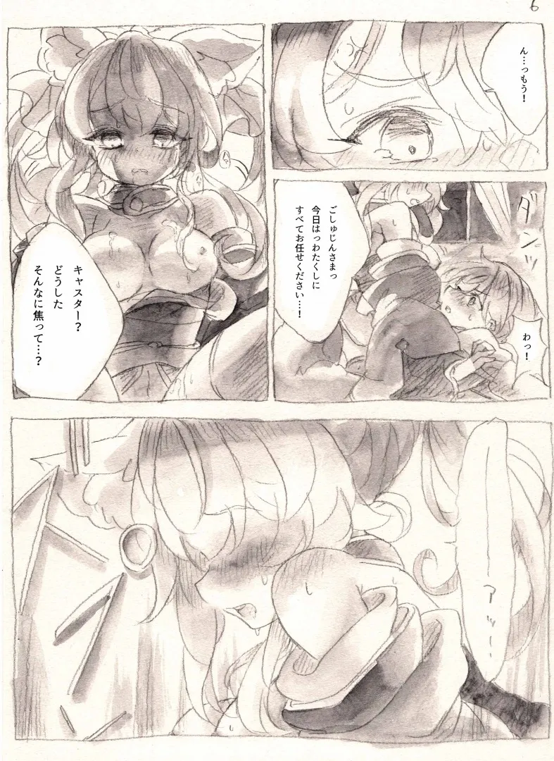 Taiyou to Shinjuu page 6 full