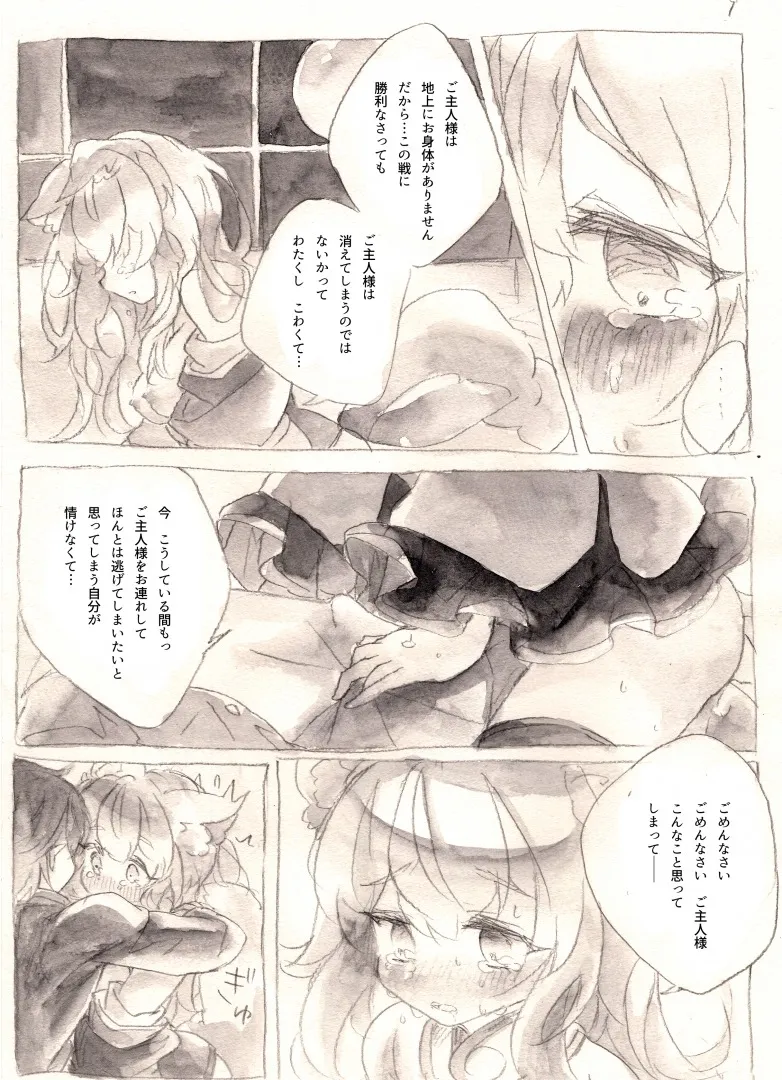 Taiyou to Shinjuu page 9 full
