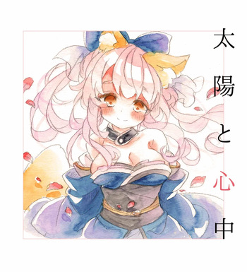 [fuina] Taiyou to Shinjuu (Fate/Extra) [Digital] cover