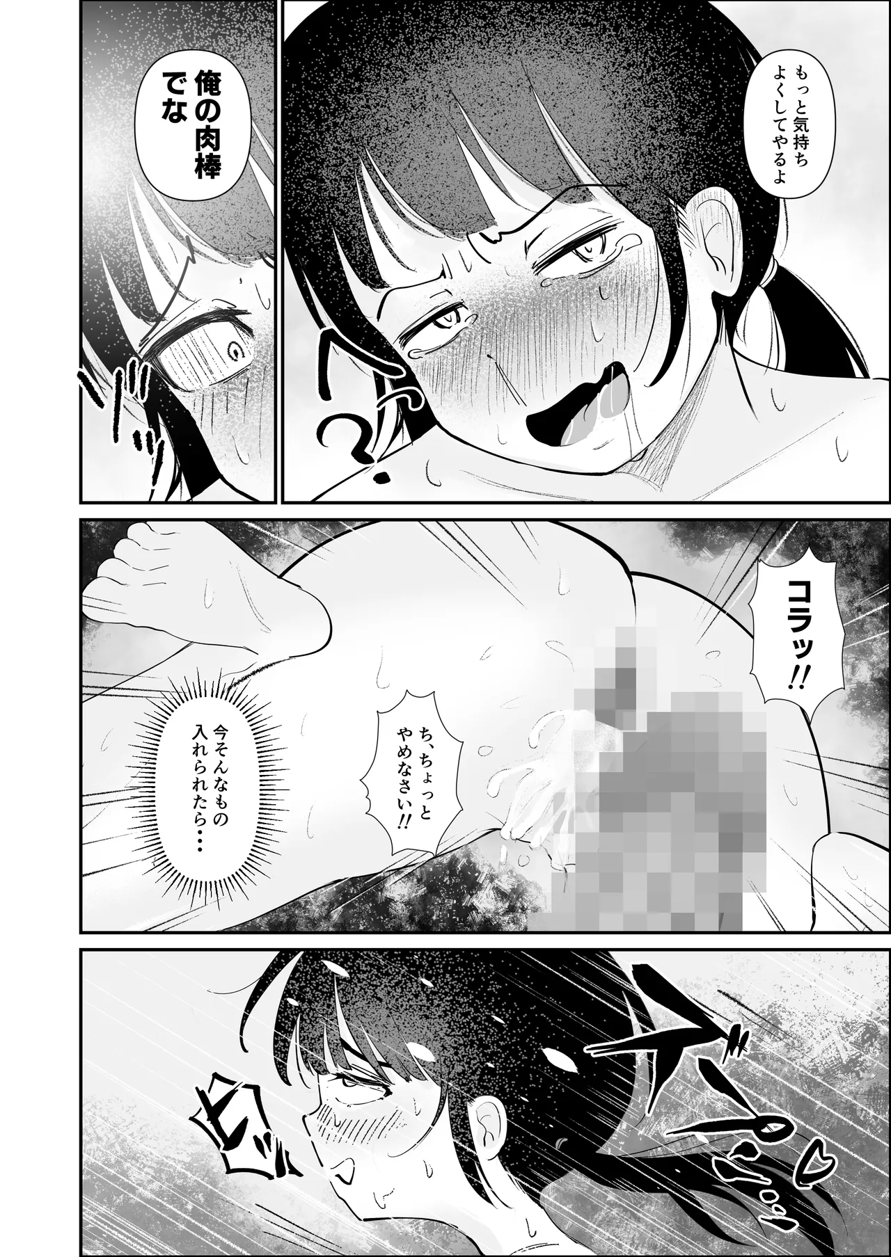 The One Who Does Sensory Deprivation page 12 full