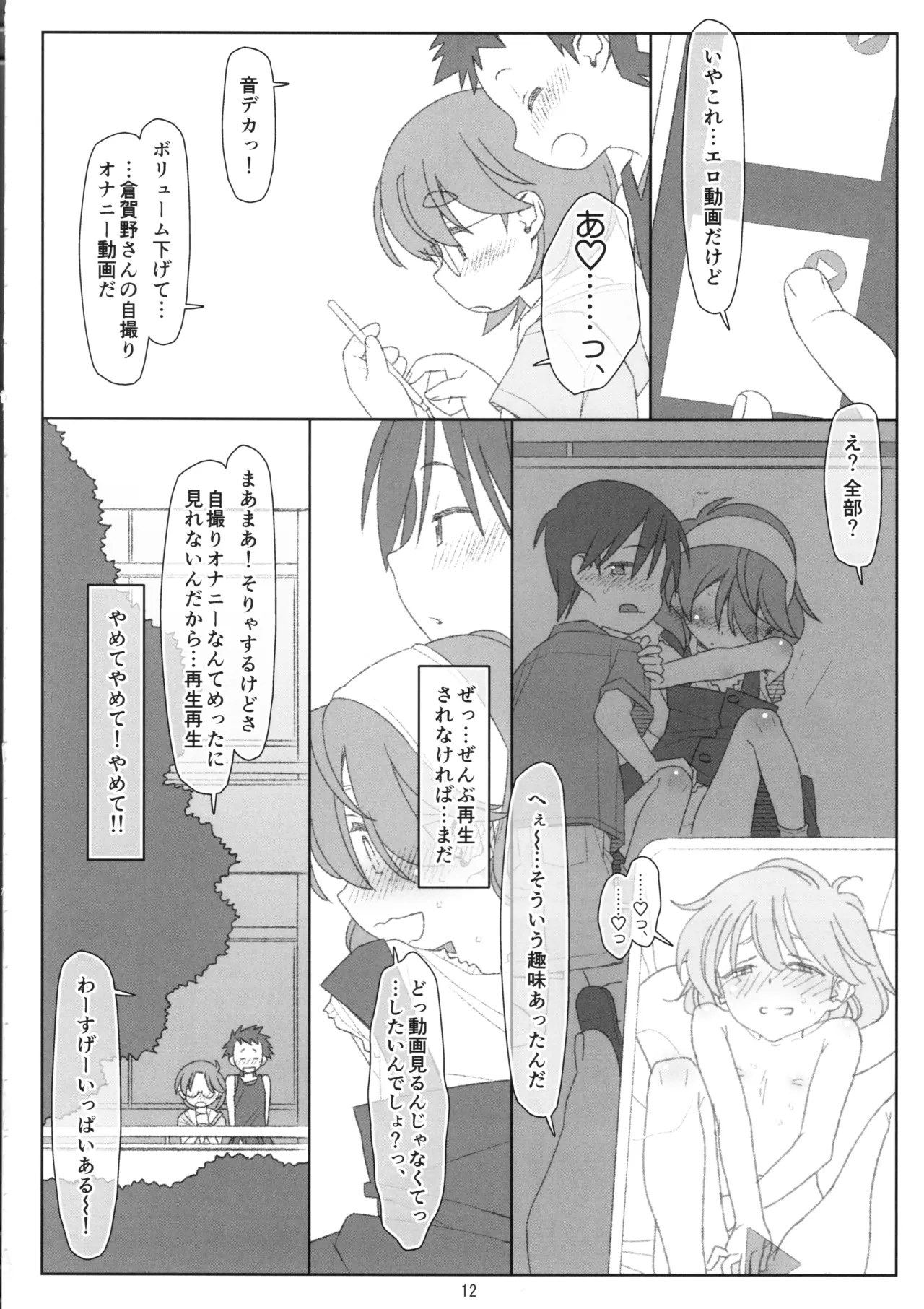 Bokutachi no Super App Hazukashii Koto Zenbu Shirarechatta Node Jibunn Kara Onegari. Chotto Yamiochi Hen page 11 full