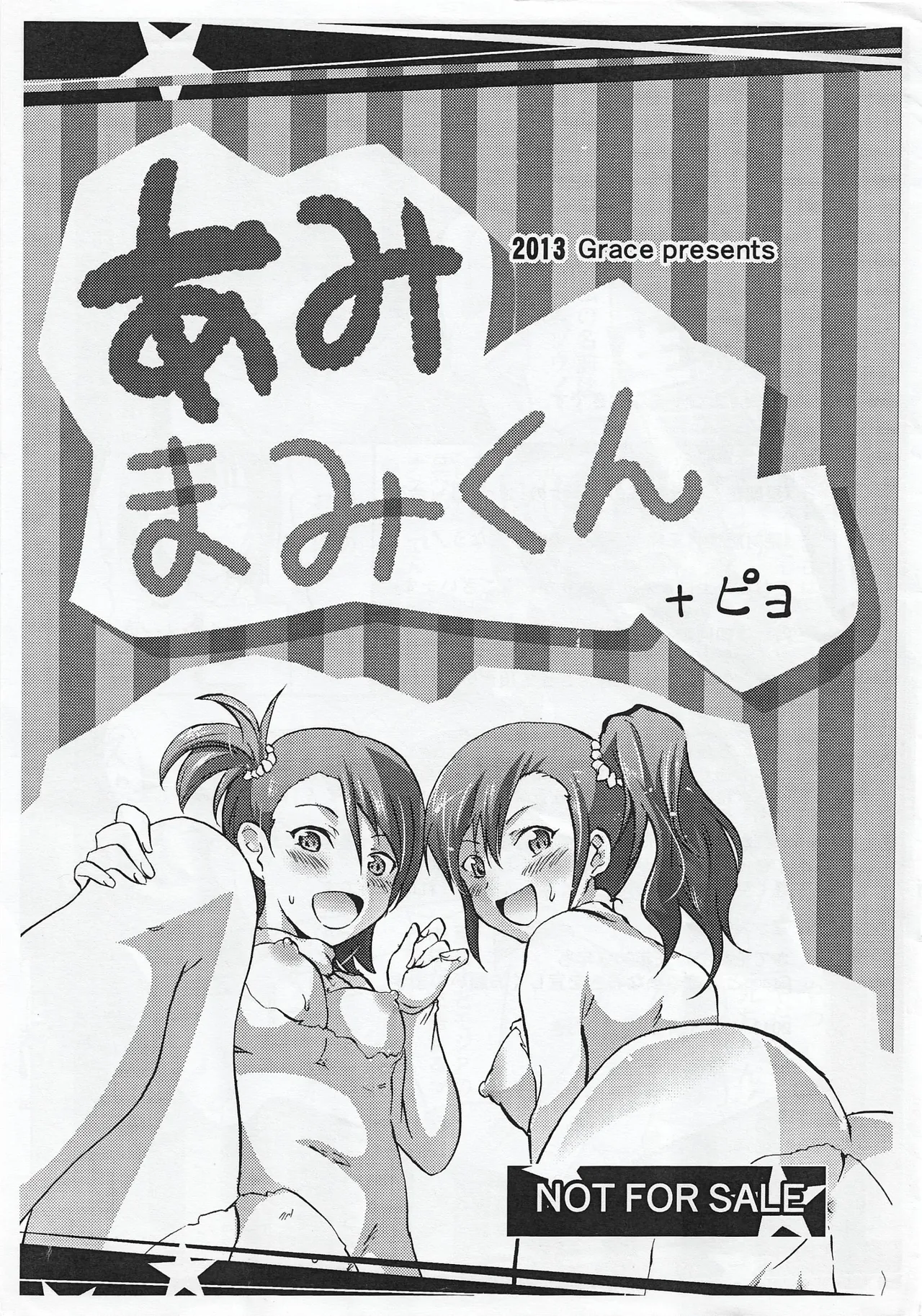 Ami Mami kun + Piyo page 1 full
