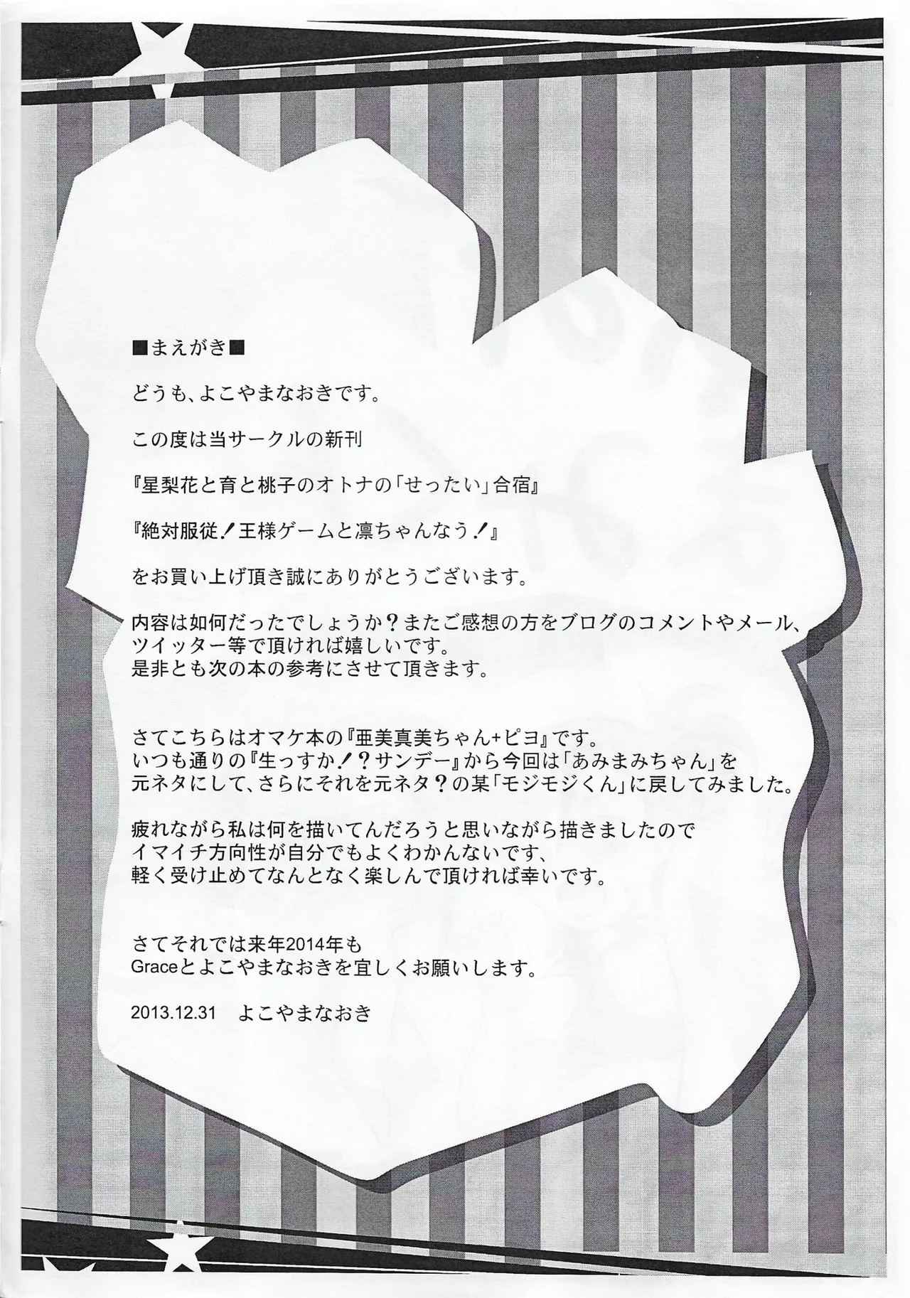 Ami Mami kun + Piyo page 2 full