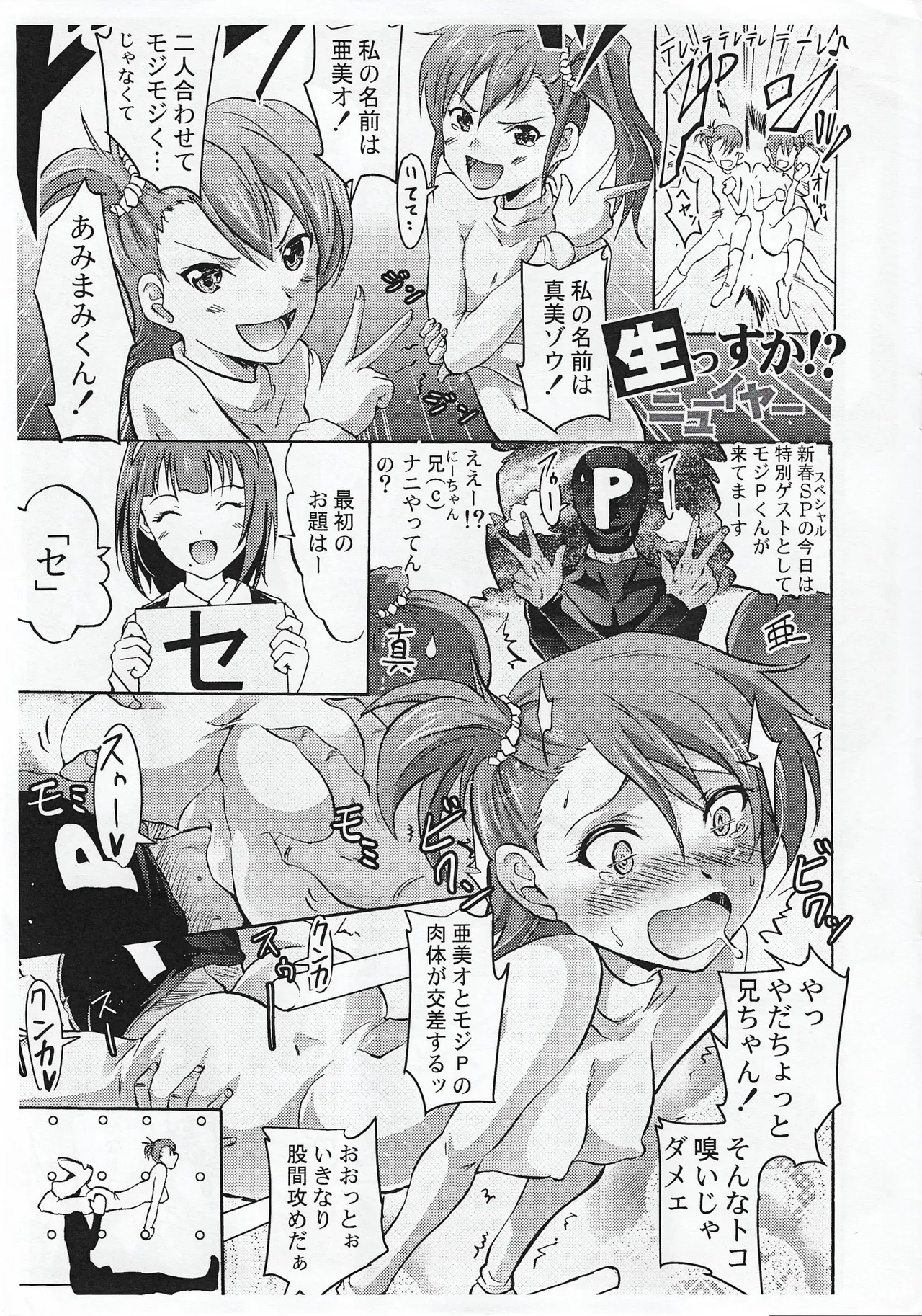 Ami Mami kun + Piyo page 3 full