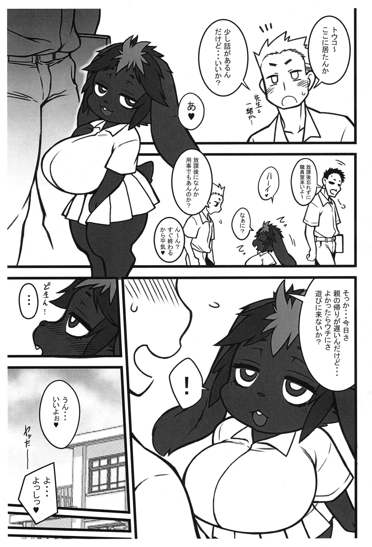 Chiisana Kajitsu page 3 full