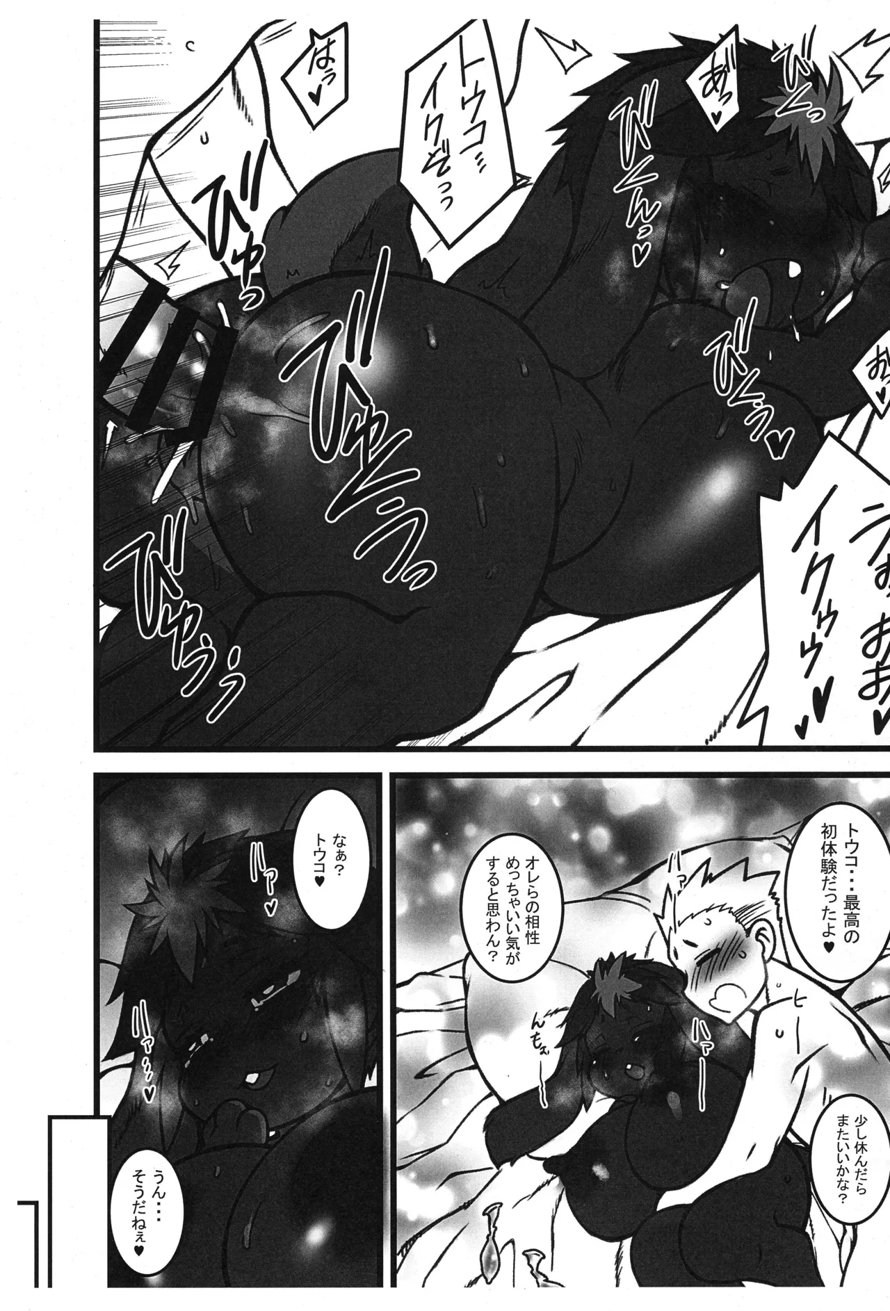 Chiisana Kajitsu page 5 full