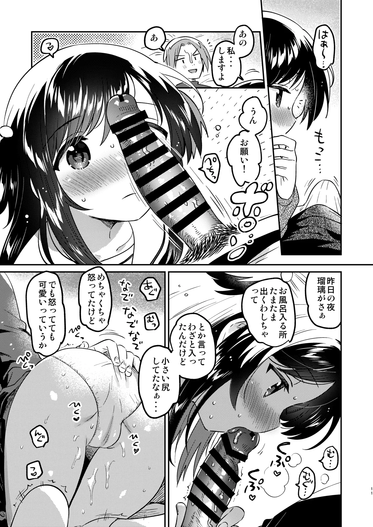 Imouto no Kawari - Instead of sister. page 10 full