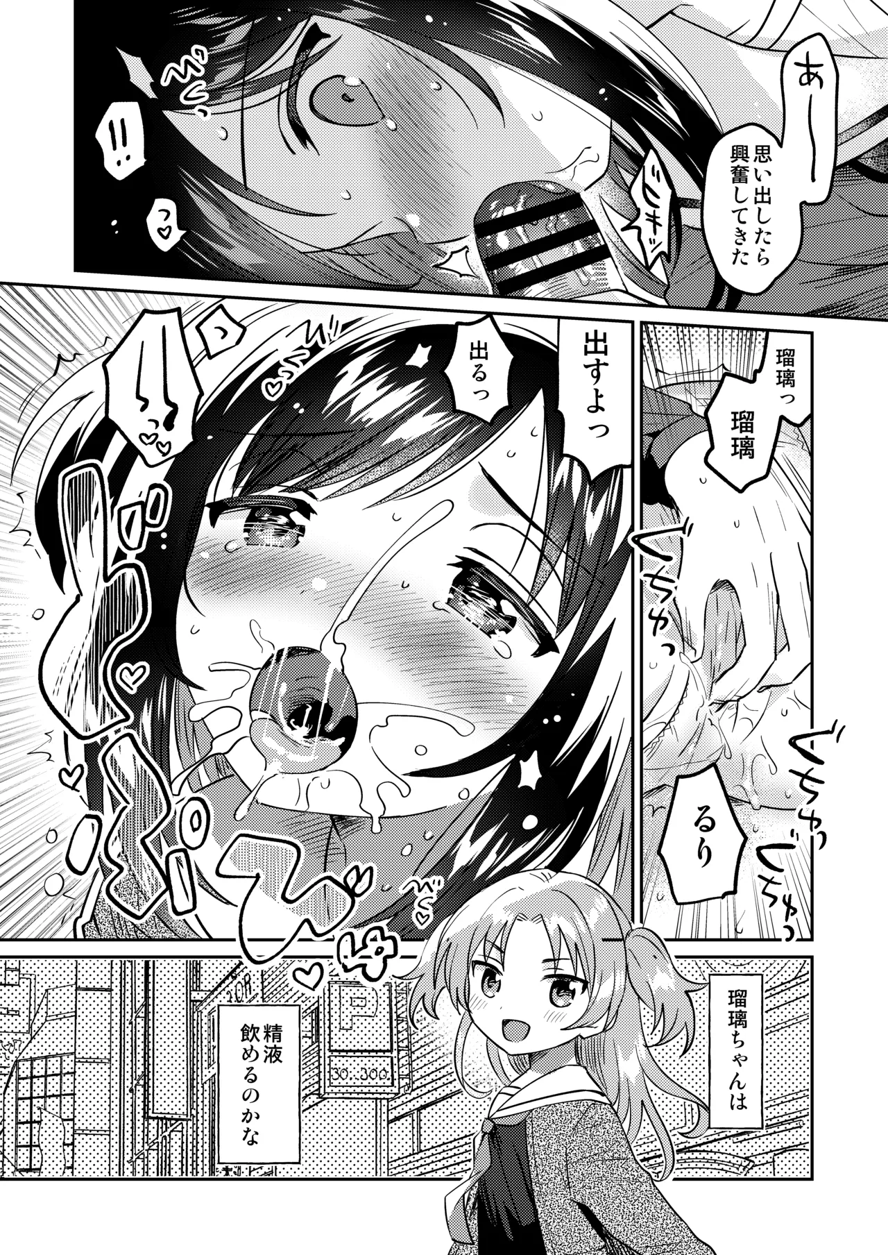 Imouto no Kawari - Instead of sister. page 11 full