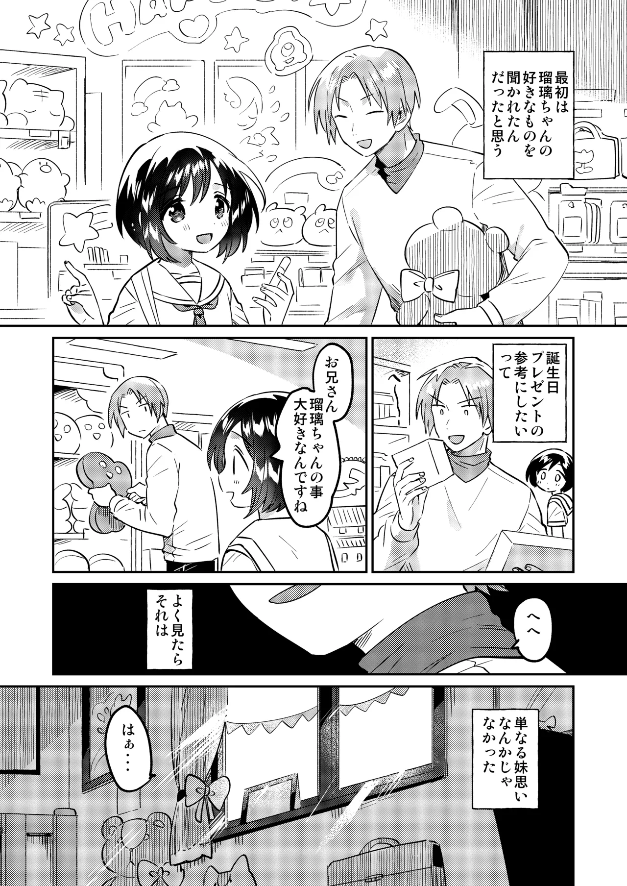 Imouto no Kawari - Instead of sister. page 5 full