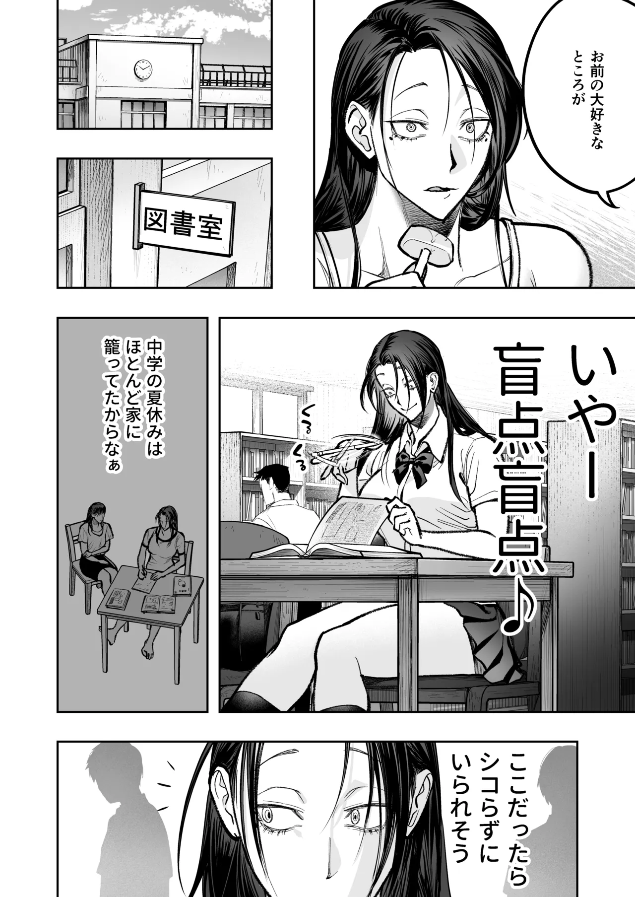 生えたてふたなり2 夏、満喫中 page 7 full