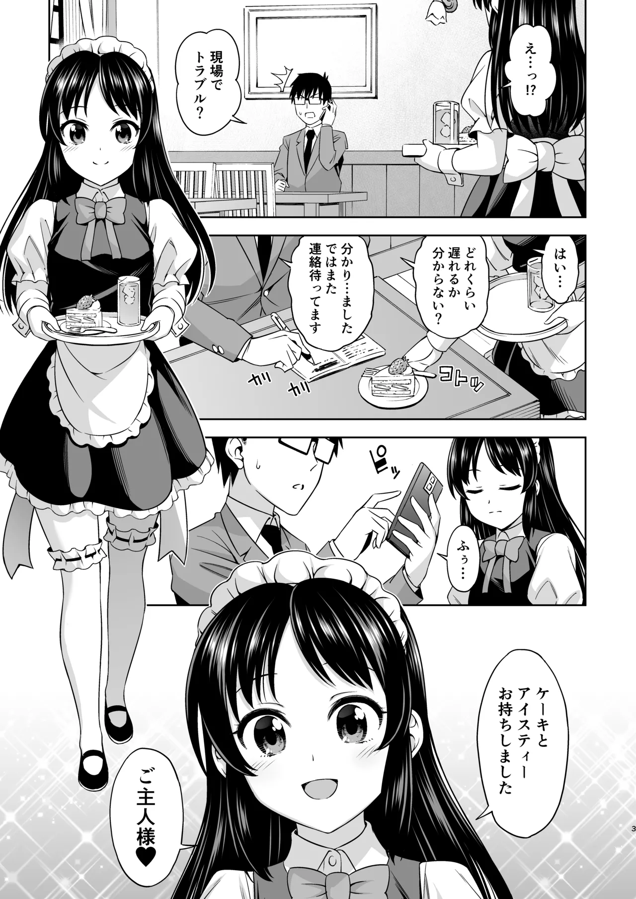 Cafe Tachibana e Youkoso - Welcome to Cafe Tachibana page 3 full