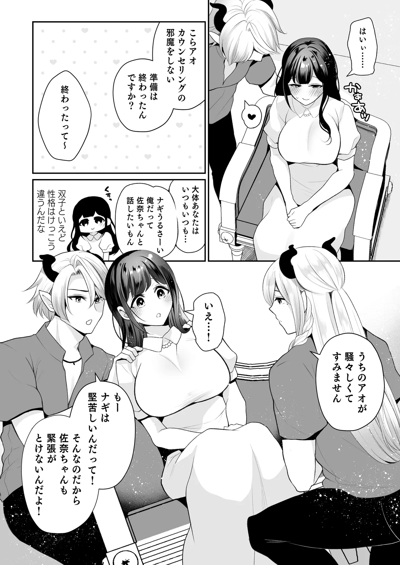 欲望解放マッサージ～双子淫魔クリ責め連続絶頂コース～ page 11 full