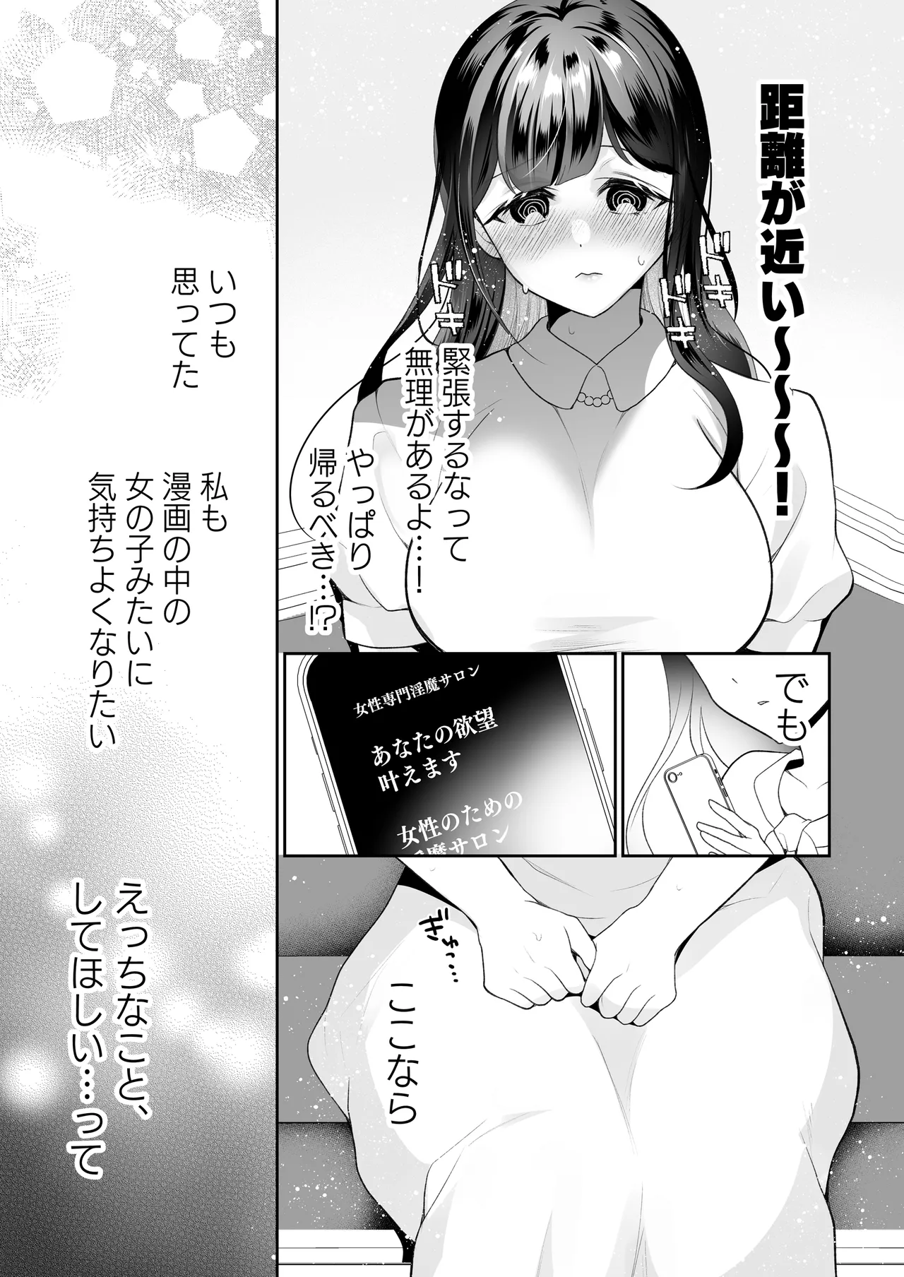 欲望解放マッサージ～双子淫魔クリ責め連続絶頂コース～ page 12 full