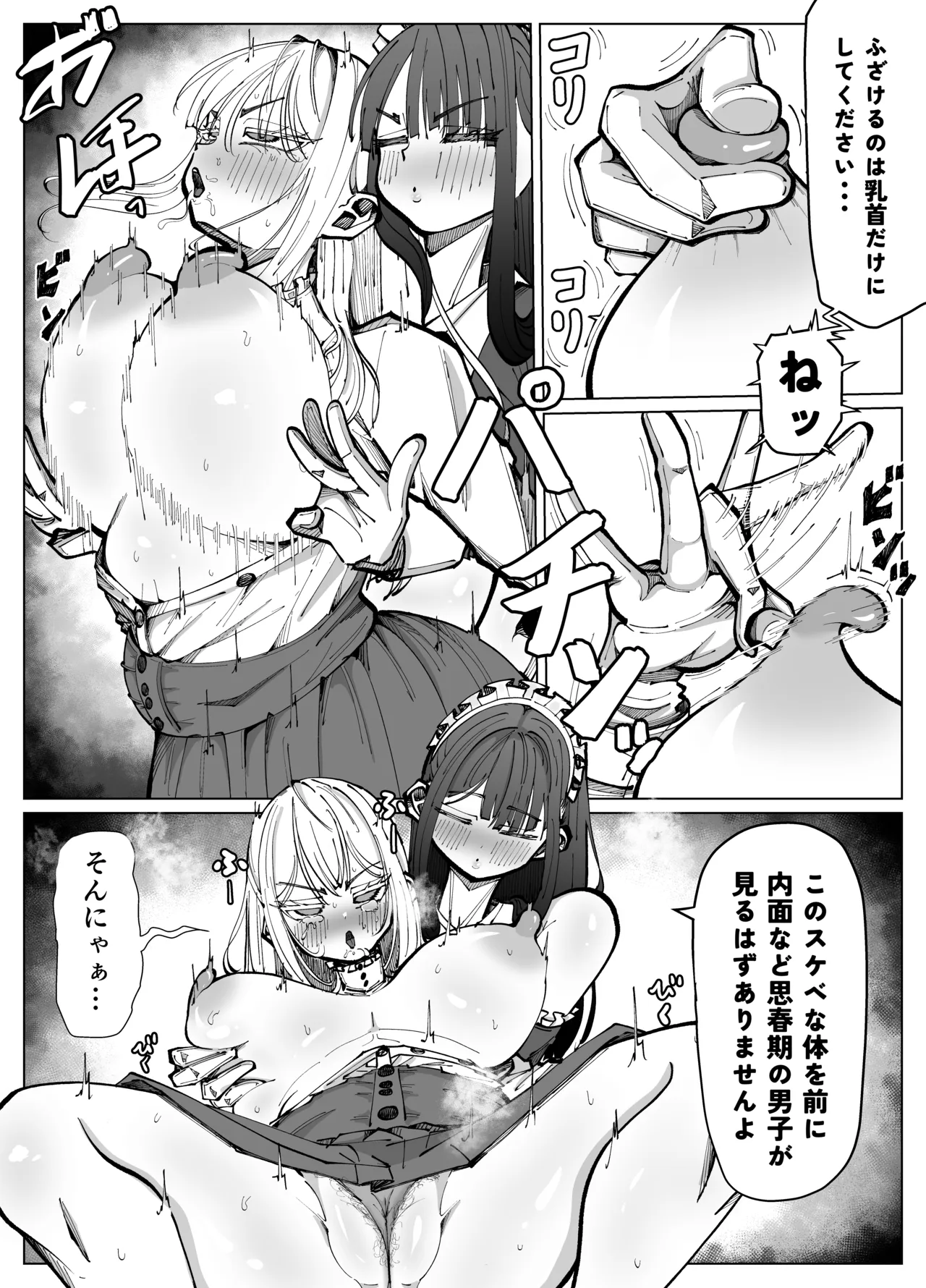 Futanari Maid to Ojou-sama no Dosukebe Daisakusen page 11 full