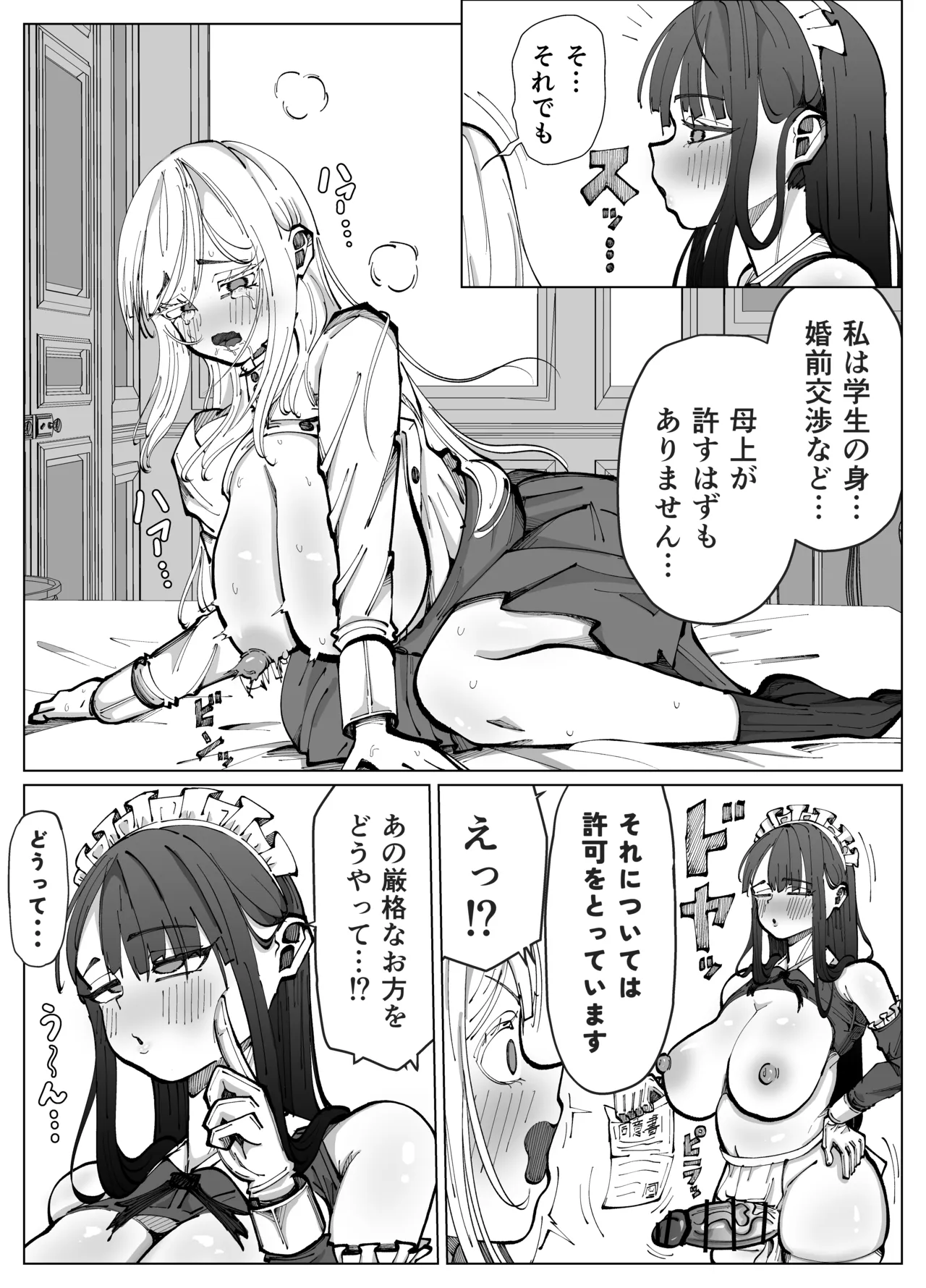 Futanari Maid to Ojou-sama no Dosukebe Daisakusen page 12 full