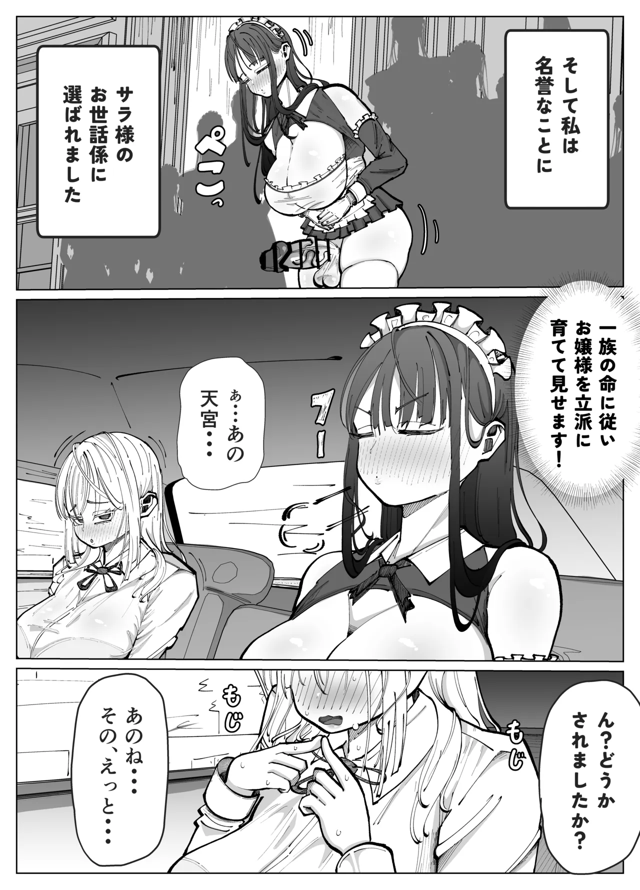 Futanari Maid to Ojou-sama no Dosukebe Daisakusen page 4 full