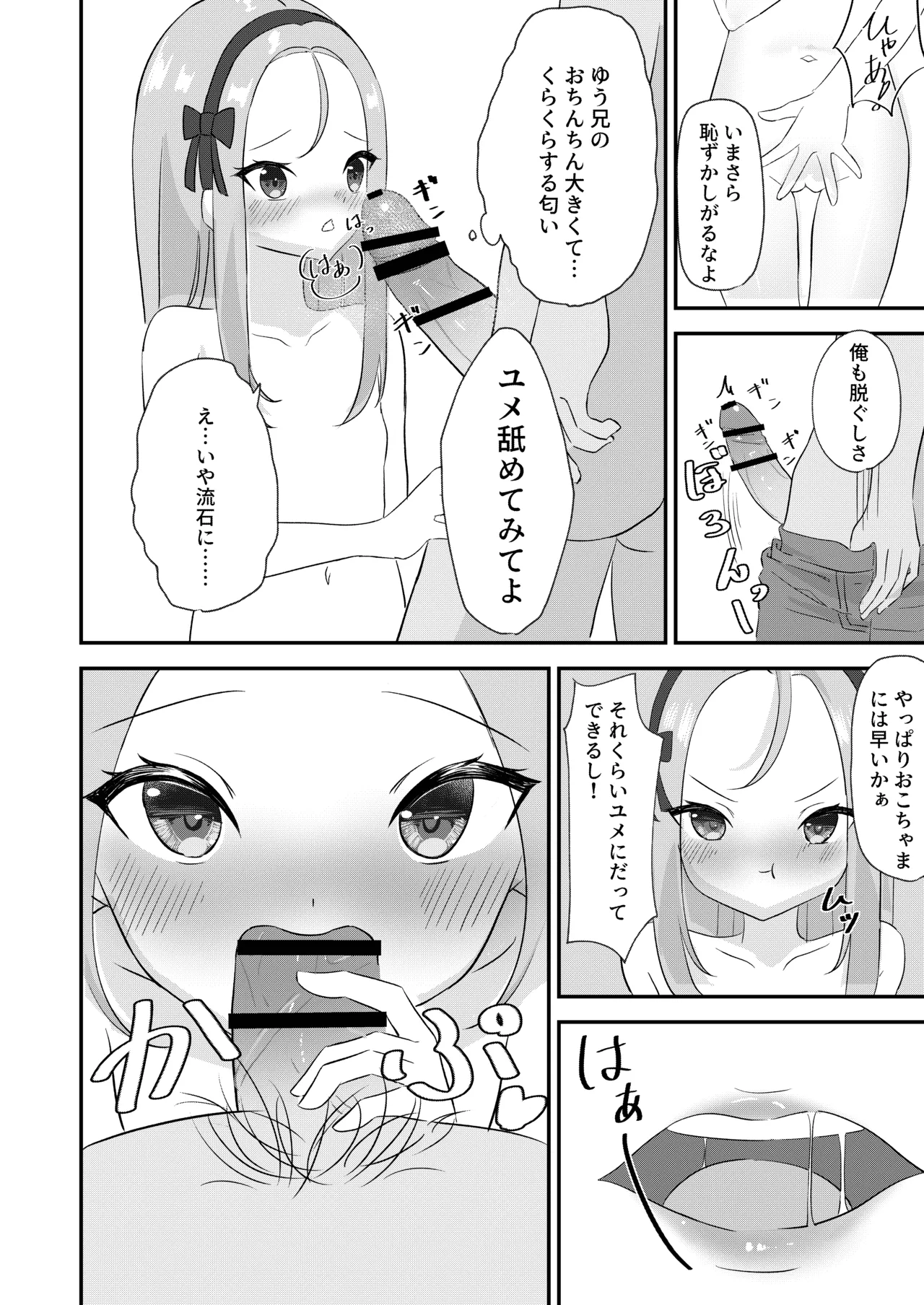 Batsu Game Imouto Ecchi page 11 full
