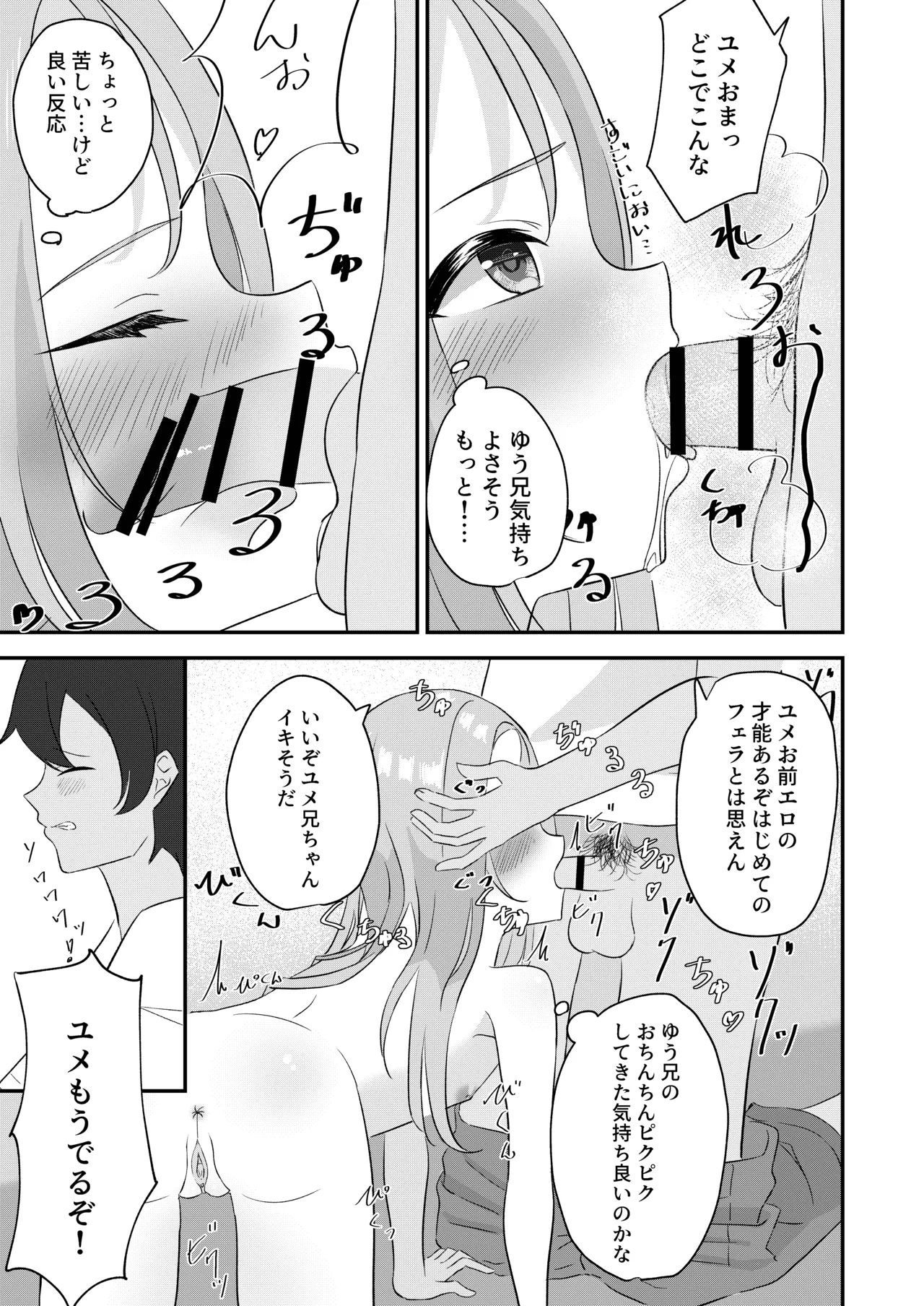 Batsu Game Imouto Ecchi page 12 full