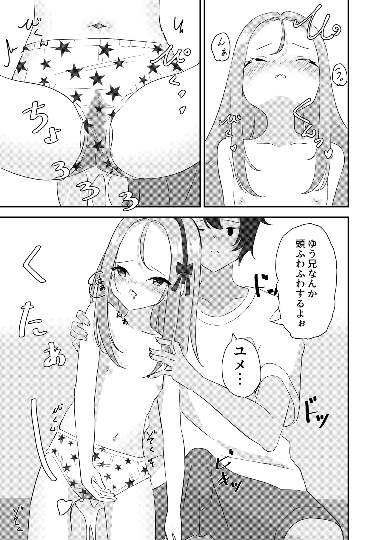 Batsu Game Imouto Ecchi page 8 full