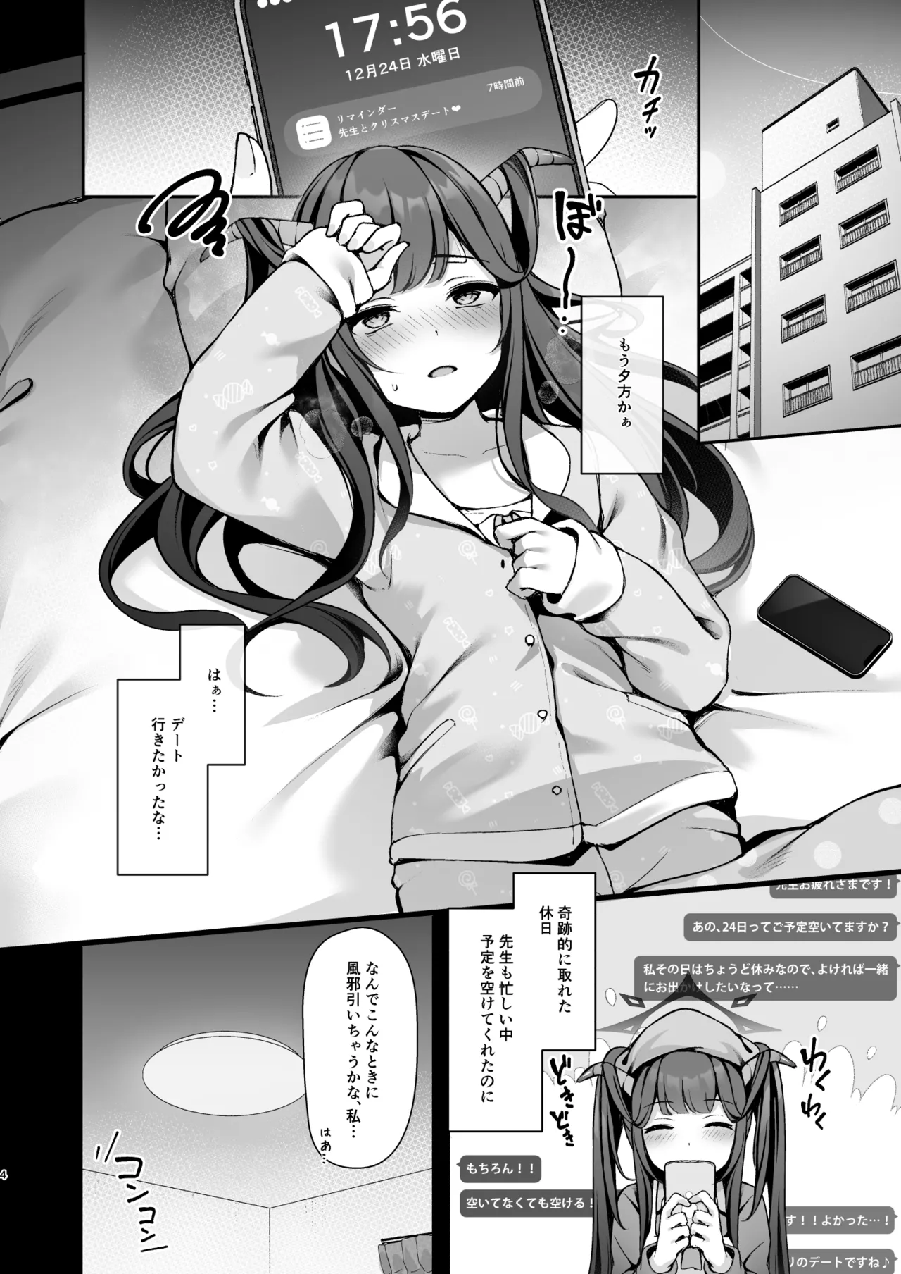 恋の病は治らない。 page 4 full