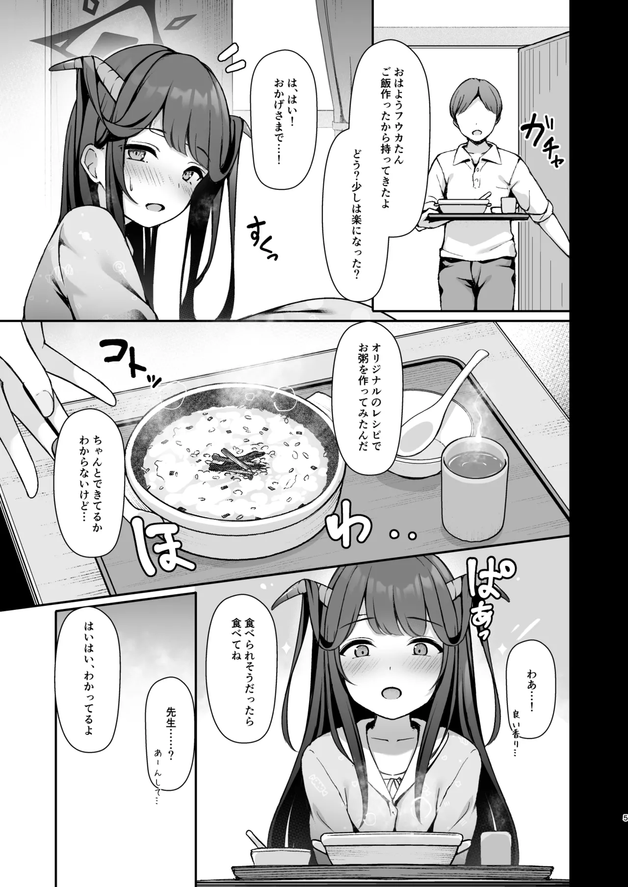 恋の病は治らない。 page 5 full