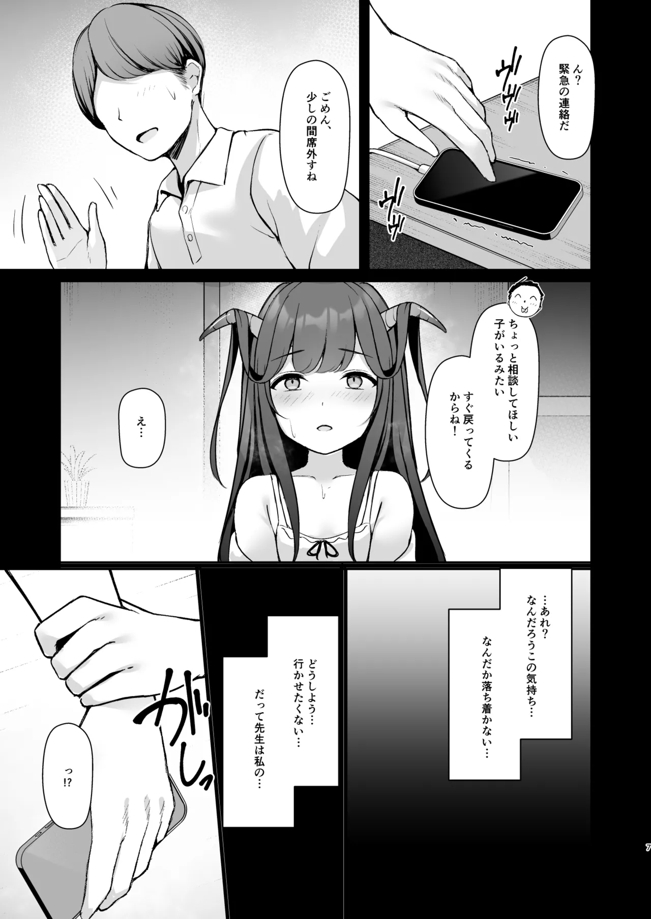 恋の病は治らない。 page 7 full