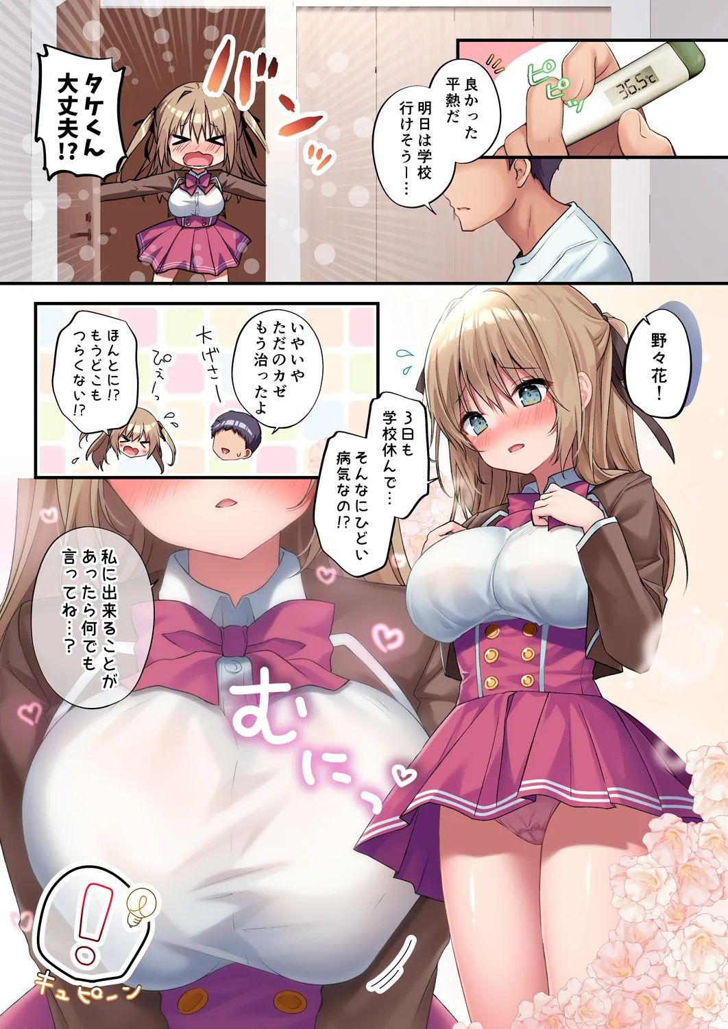 Bonyuu Kanojo no Houkago Milk Ecchi page 6 full