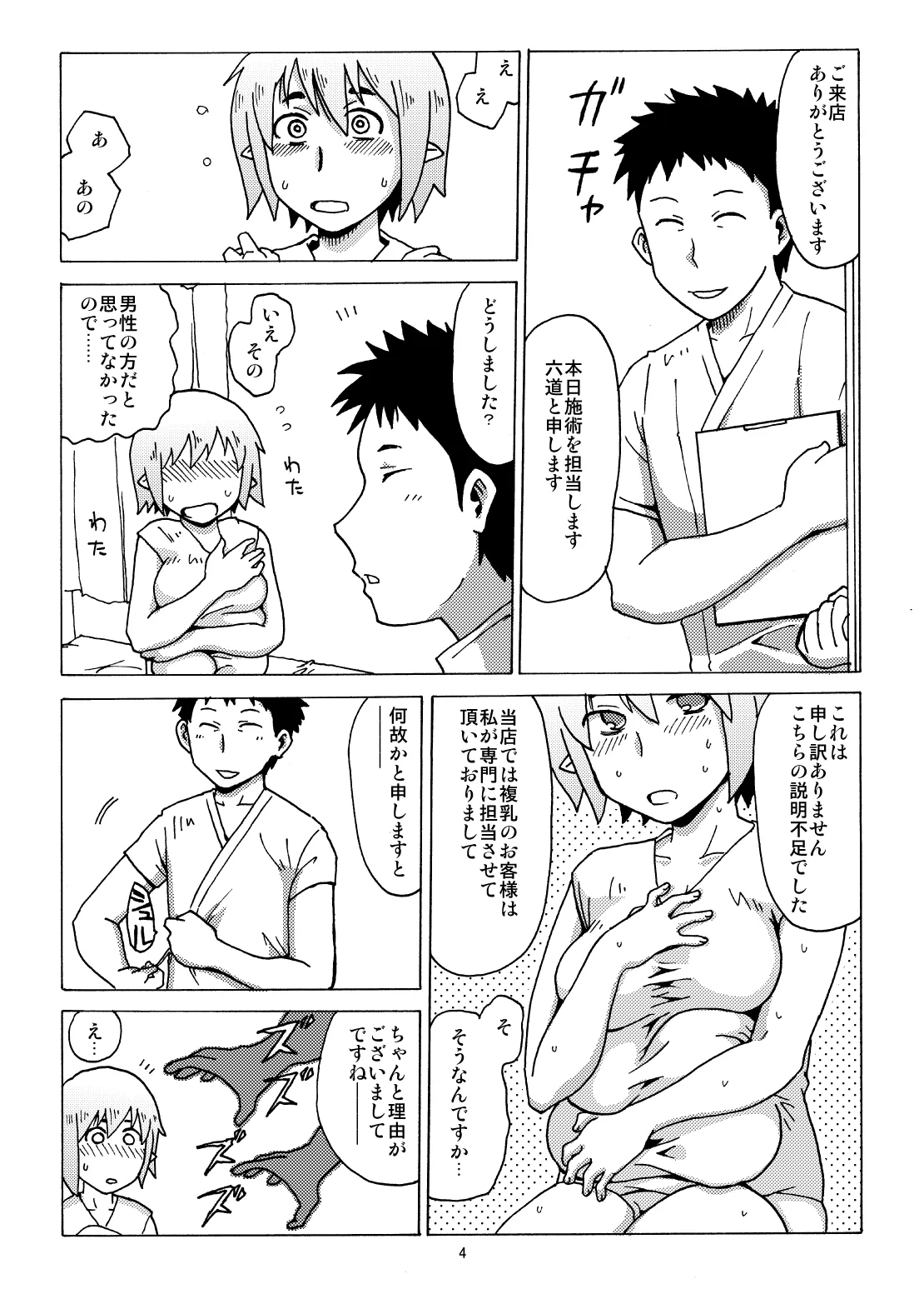 Fukunyu Okusan VS Ashura Massage page 3 full
