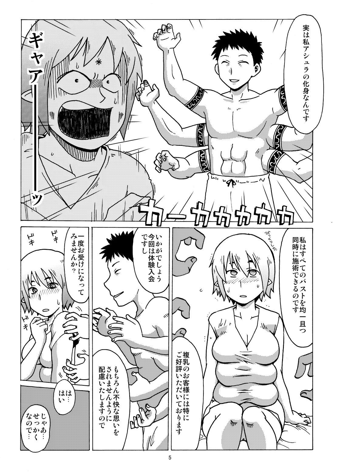 Fukunyu Okusan VS Ashura Massage page 4 full