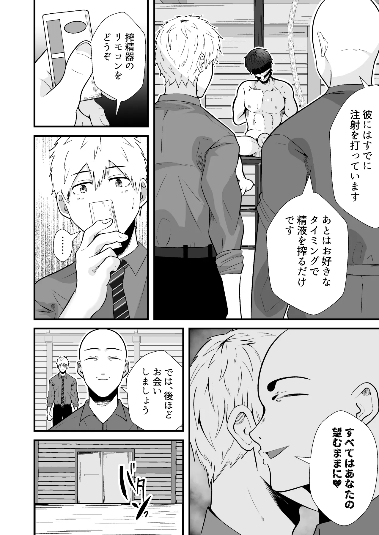 Seieki Shibori Sennou Bokujou 6 page 11 full