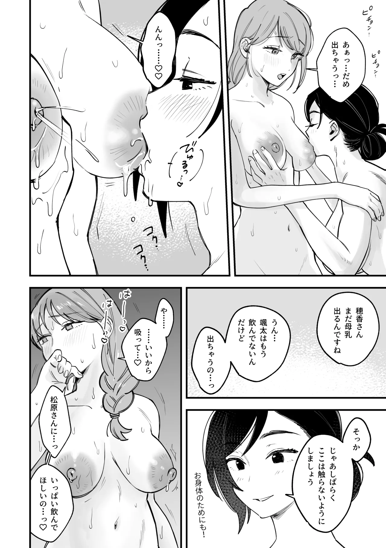 The story of a big delivery man and his wife having an affair, part 2 page 10 full