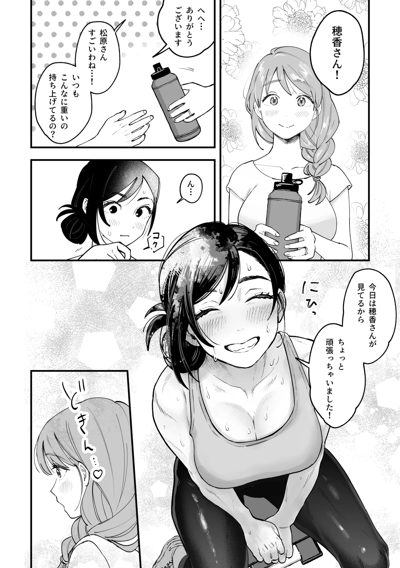 The story of a big delivery man and his wife having an affair, part 2 page 6 full