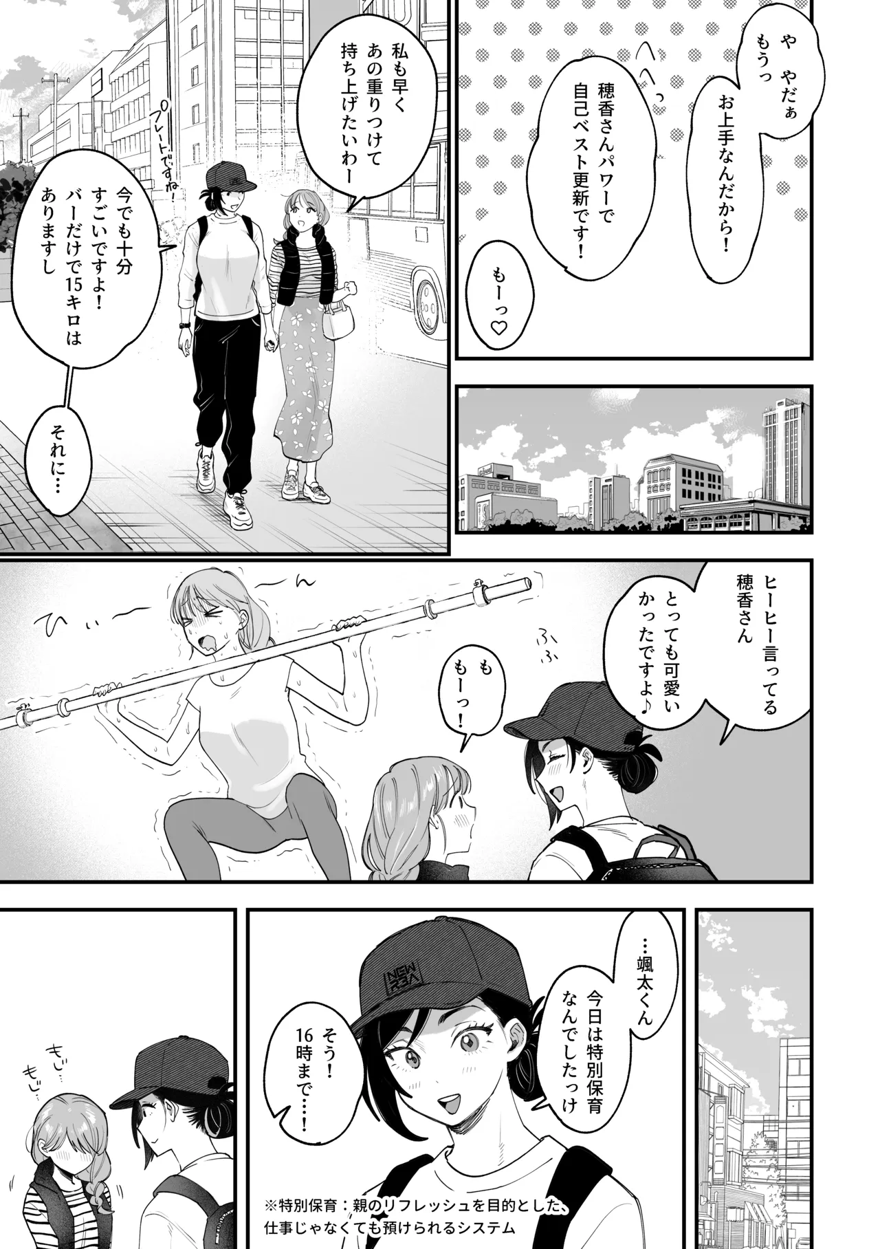 The story of a big delivery man and his wife having an affair, part 2 page 7 full