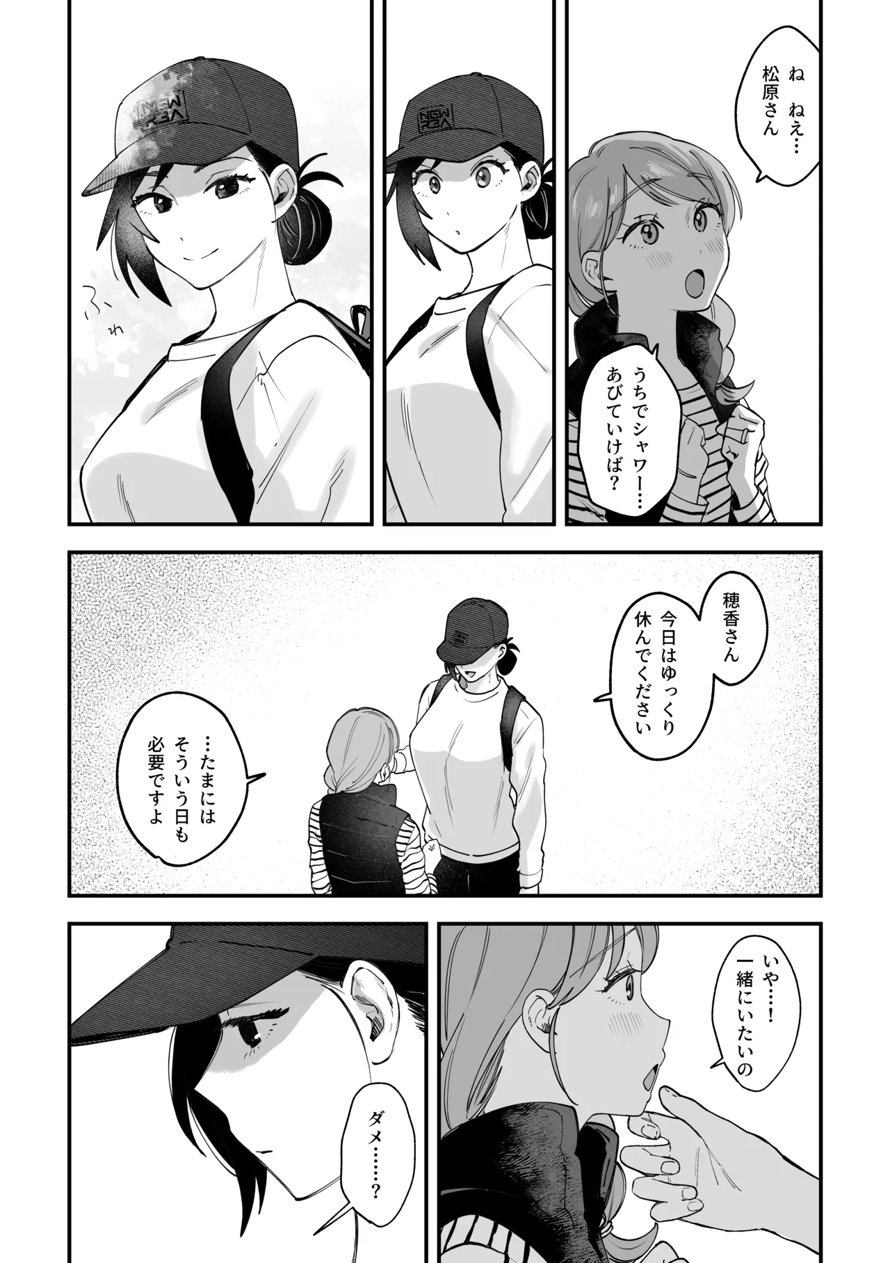 The story of a big delivery man and his wife having an affair, part 2 page 8 full