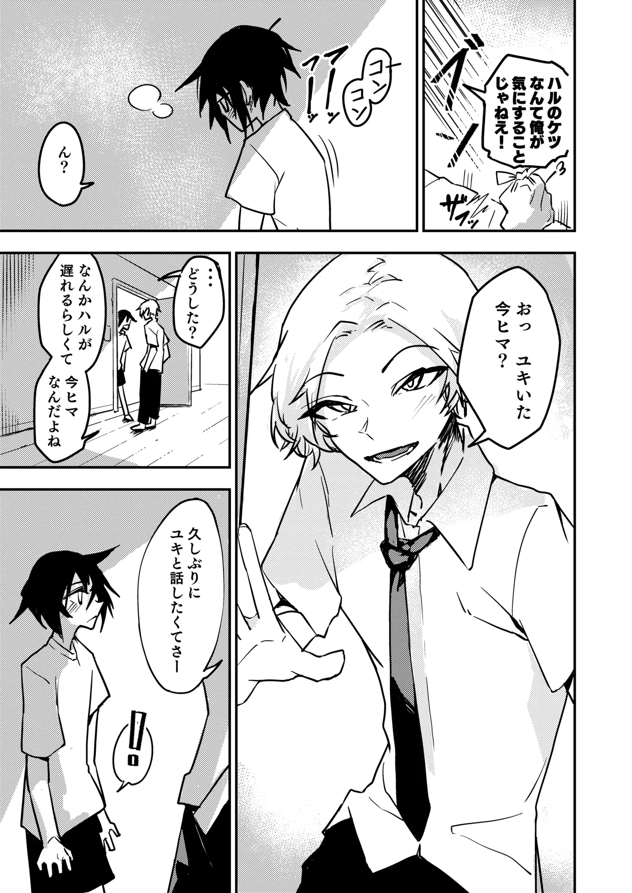 ちんちんのデカい幼馴染と双子の弟にメスにされる話 page 11 full
