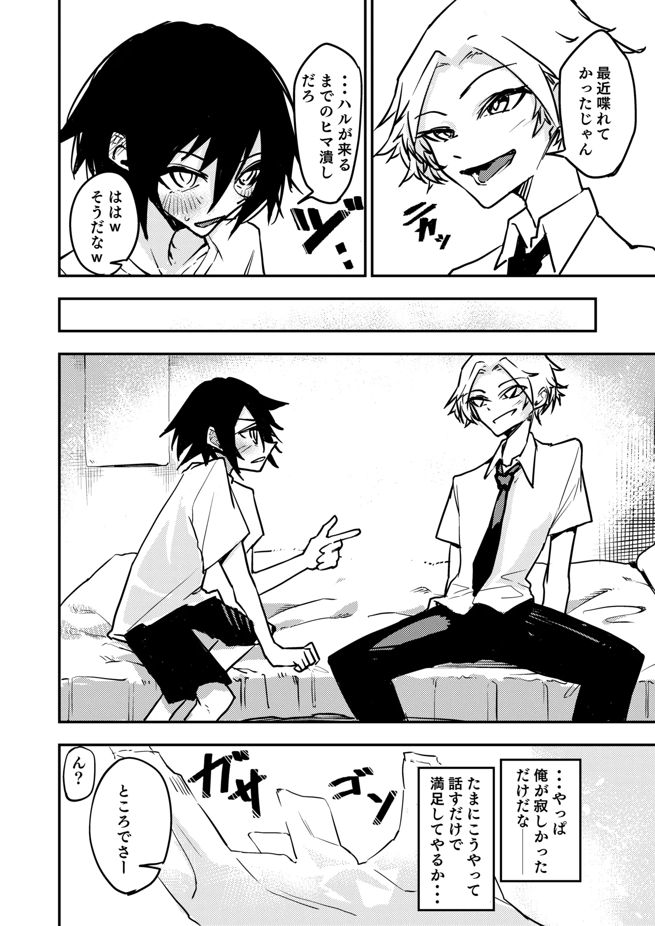 ちんちんのデカい幼馴染と双子の弟にメスにされる話 page 12 full