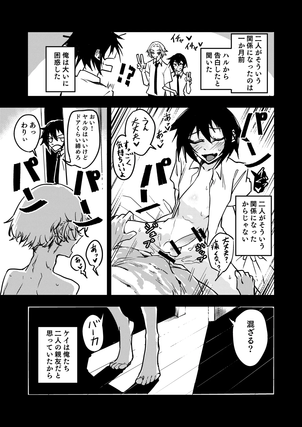 ちんちんのデカい幼馴染と双子の弟にメスにされる話 page 5 full