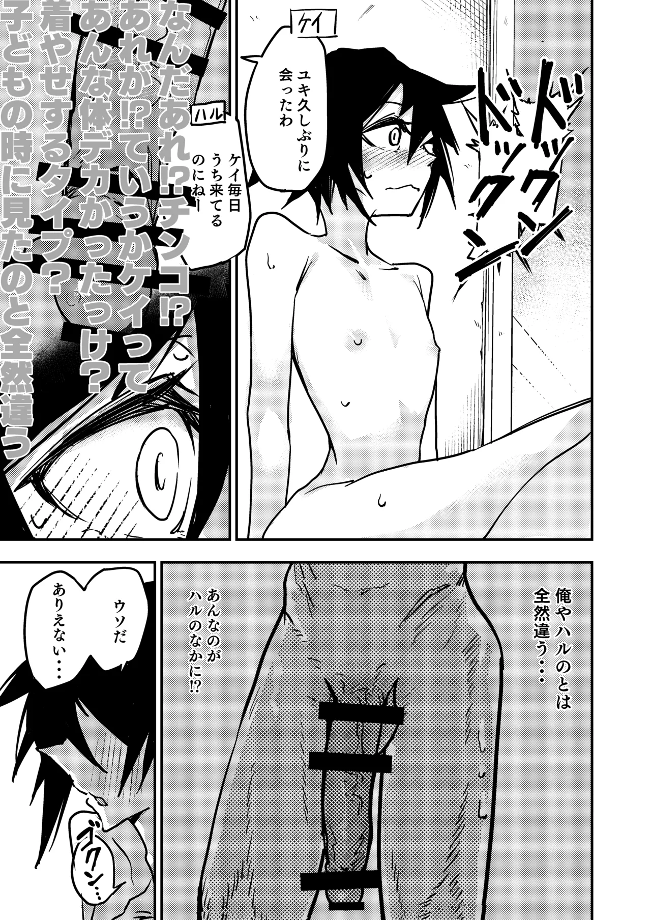 ちんちんのデカい幼馴染と双子の弟にメスにされる話 page 9 full