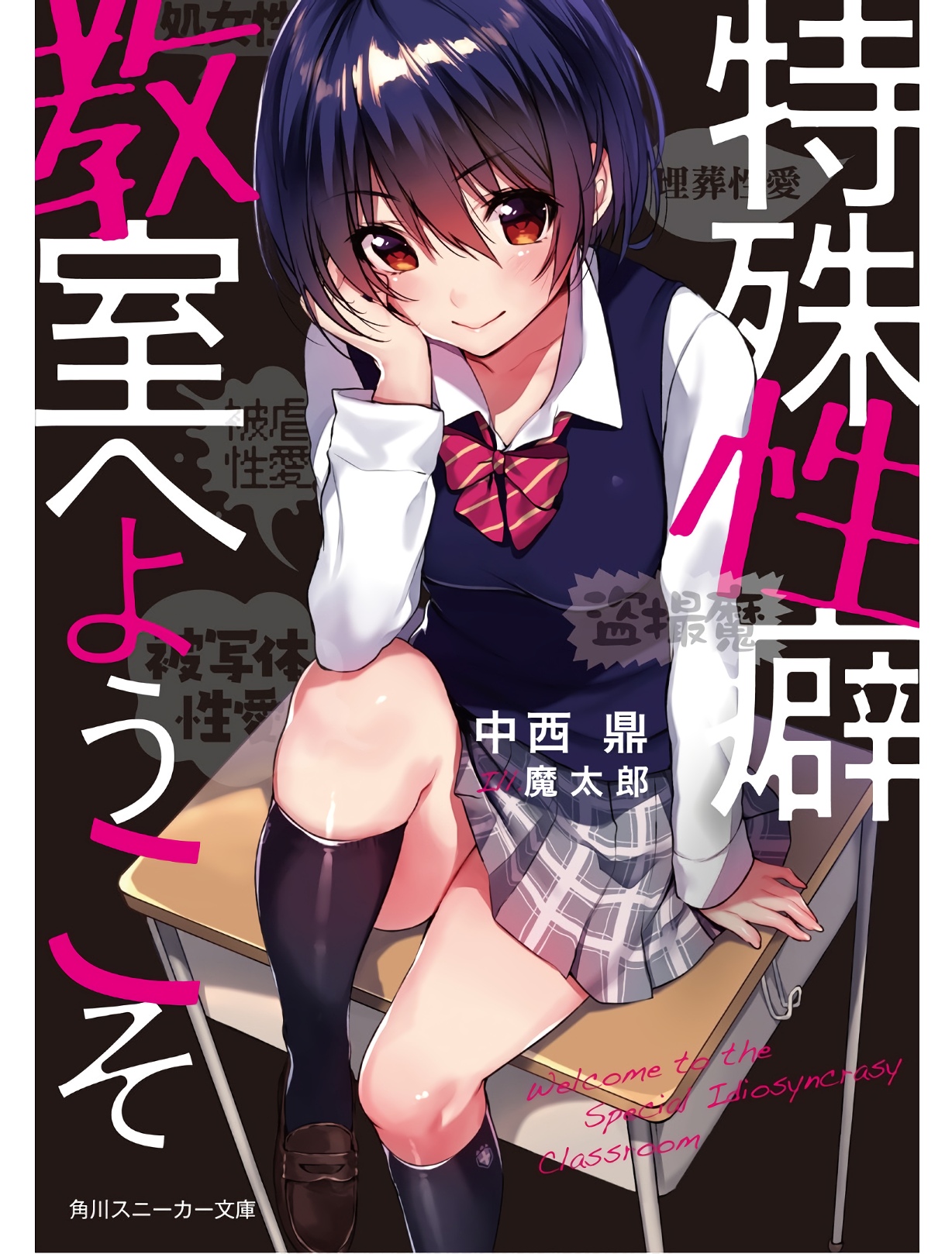 Tokushu Seiheki Kyoushitsu e Youkoso 1 page 1 full