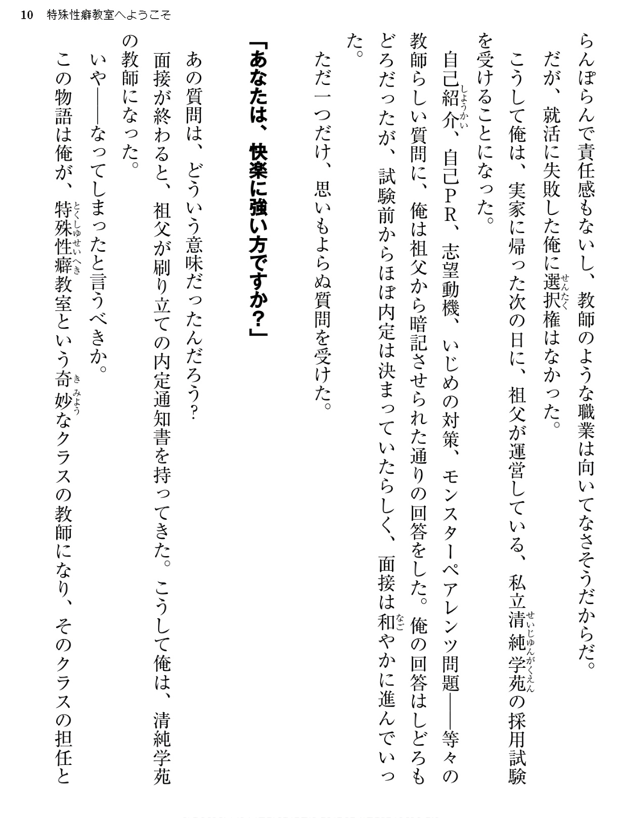 Tokushu Seiheki Kyoushitsu e Youkoso 1 page 10 full