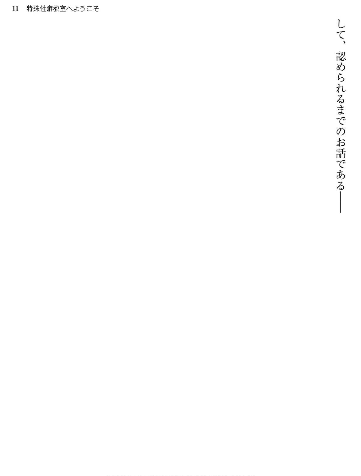 Tokushu Seiheki Kyoushitsu e Youkoso 1 page 11 full