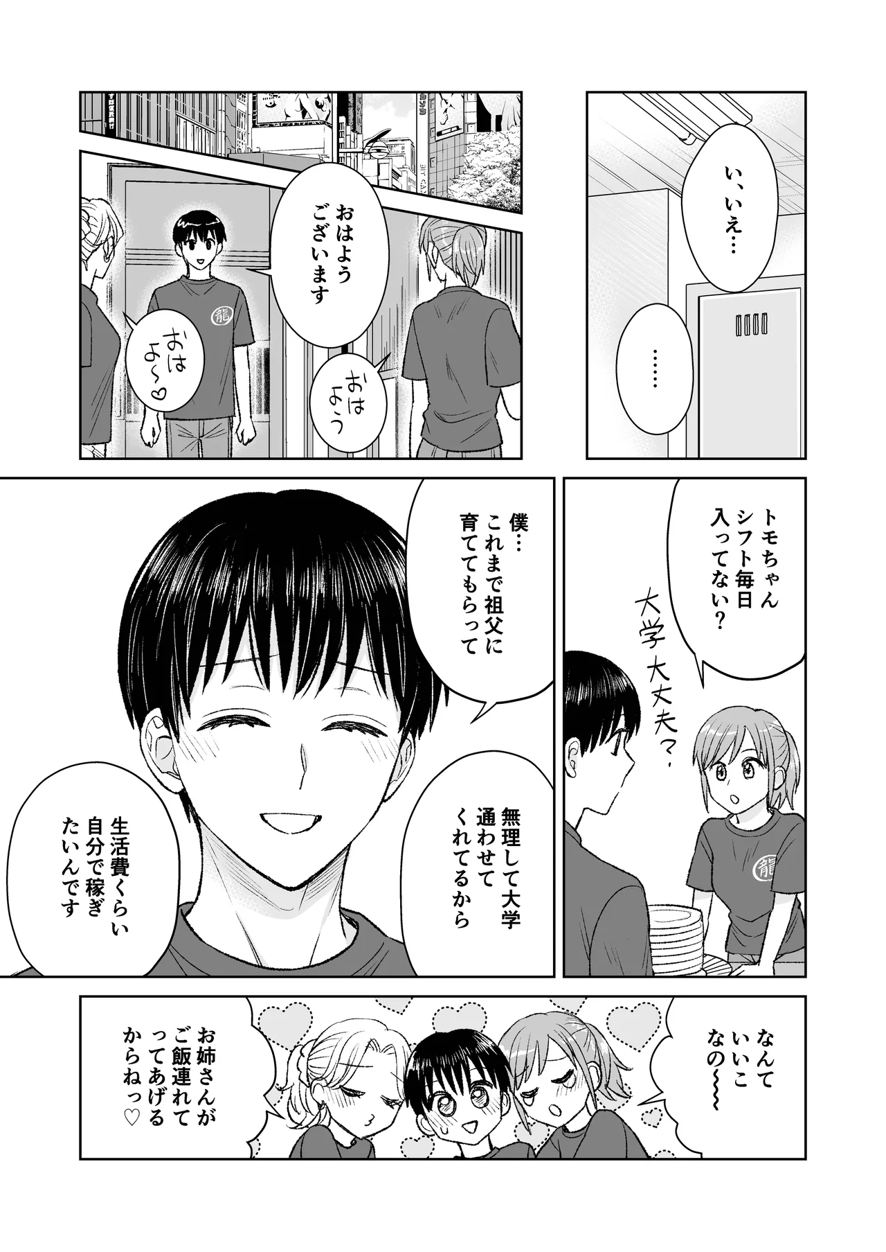 都会の悪い男に喰われてしまった新人バイトくんを目撃した俺。 page 12 full
