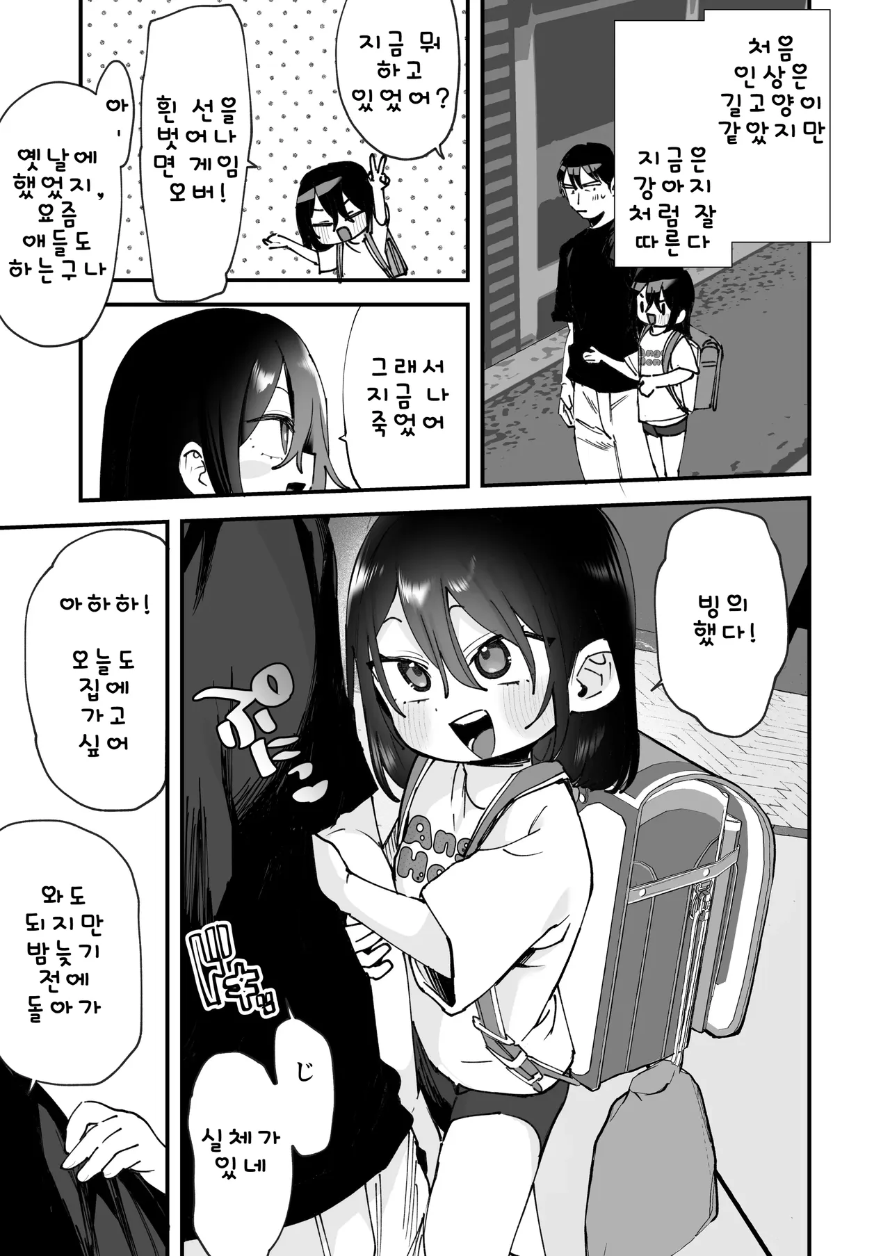 Ore o madowasu kinjo no shōjo | 나를 유혹하는 이웃 소녀 page 11 full
