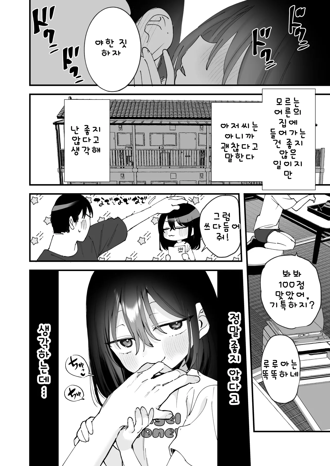 Ore o madowasu kinjo no shōjo | 나를 유혹하는 이웃 소녀 page 12 full