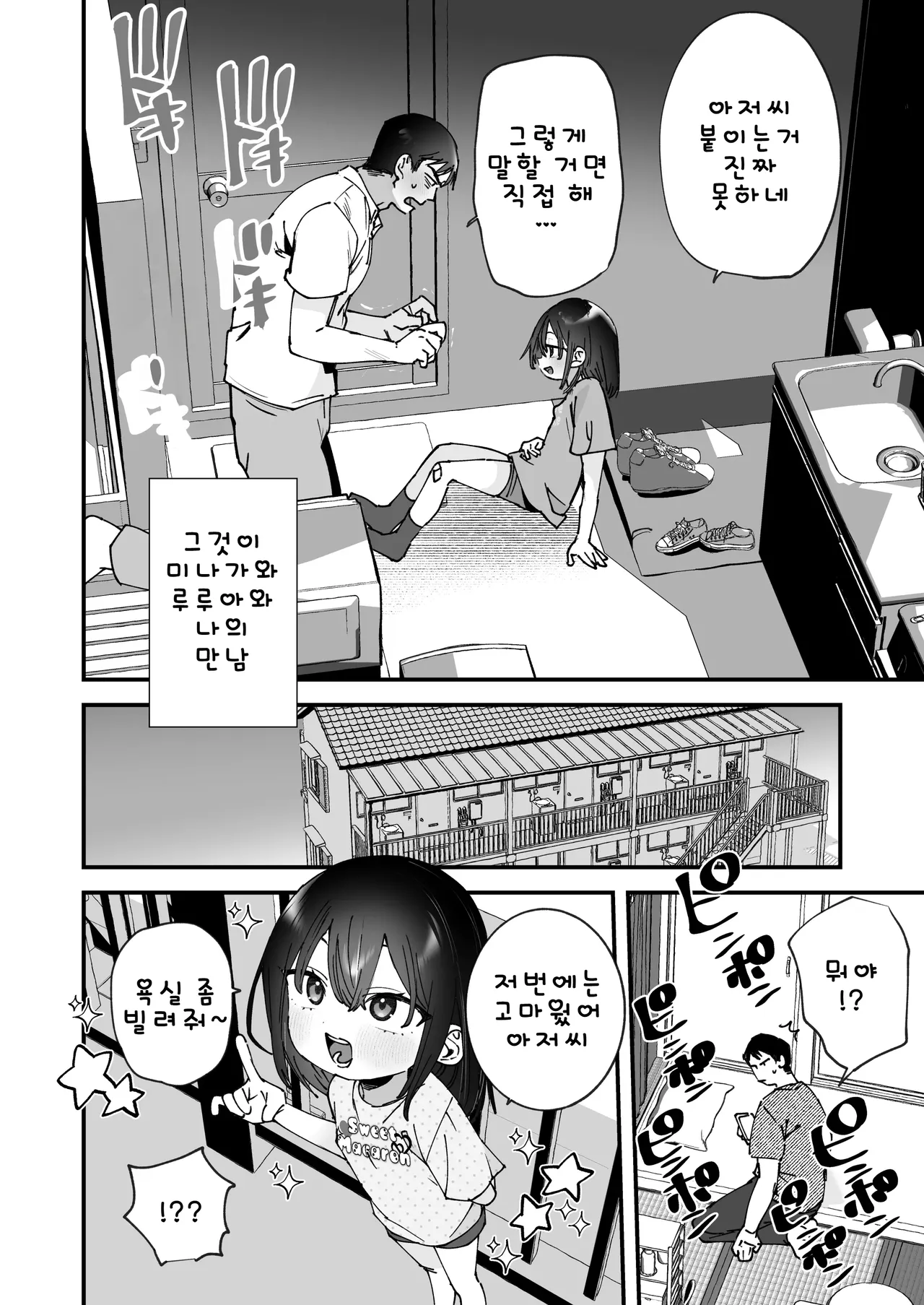 Ore o madowasu kinjo no shōjo | 나를 유혹하는 이웃 소녀 page 4 full